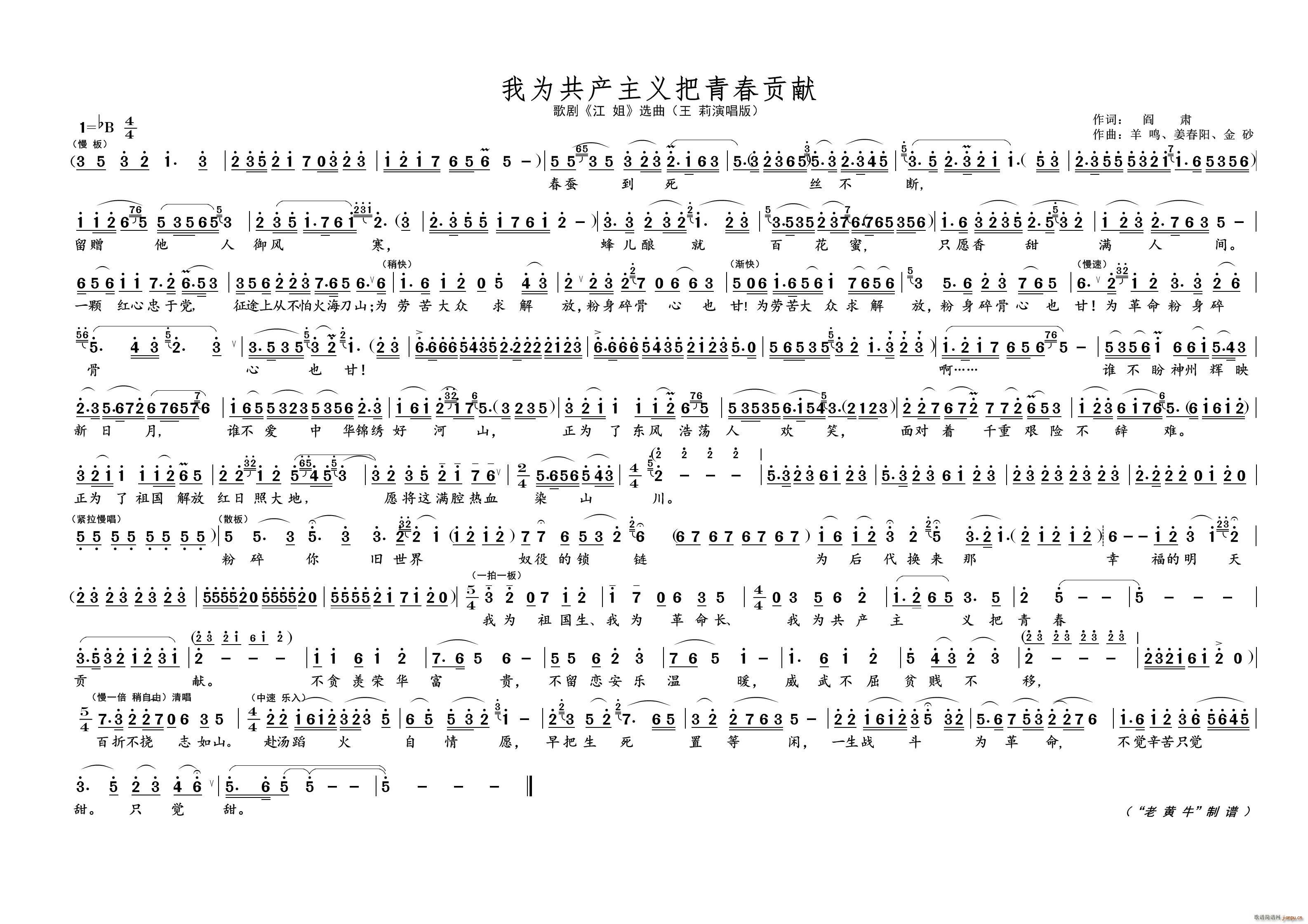 我为共产主义把青春贡献 歌剧选曲(十字及以上)1