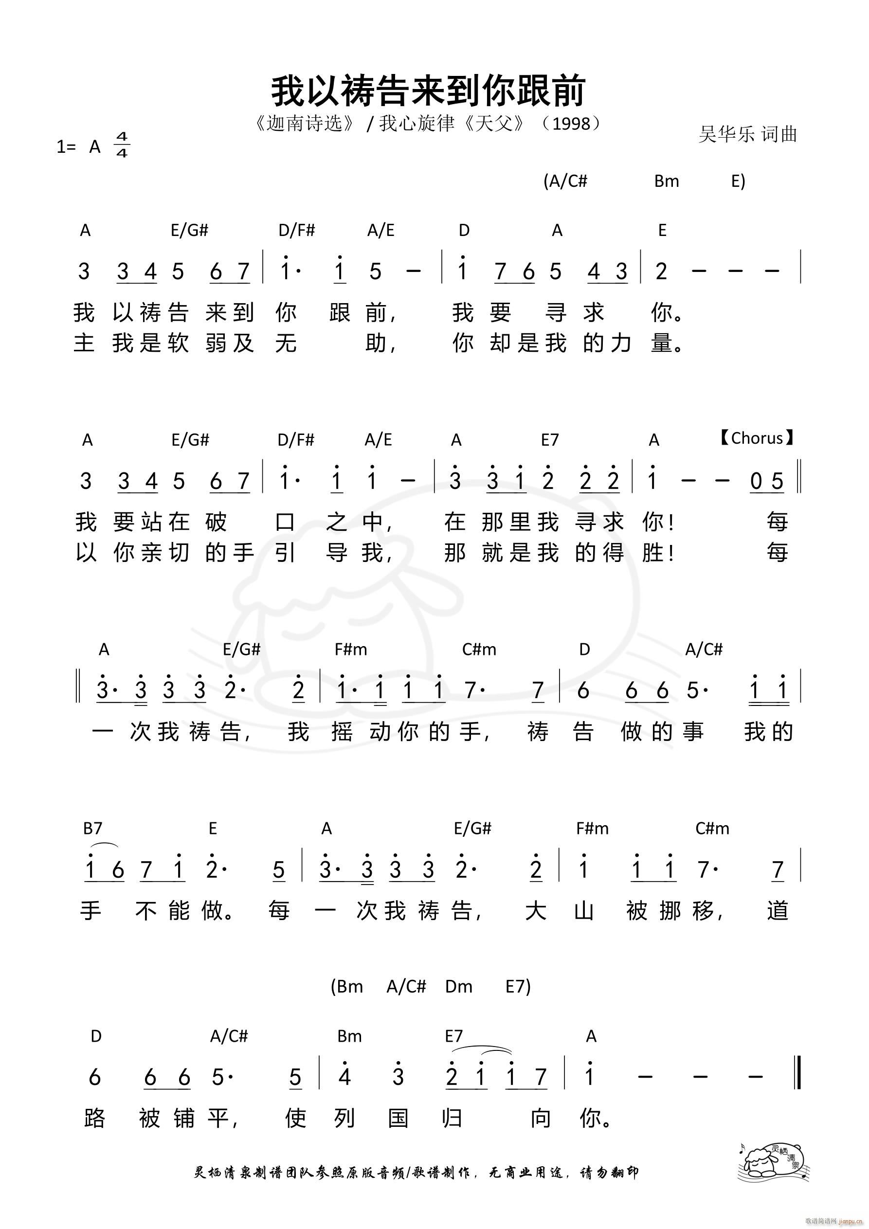 我以祷告来到你跟前 第614首(十字及以上)1