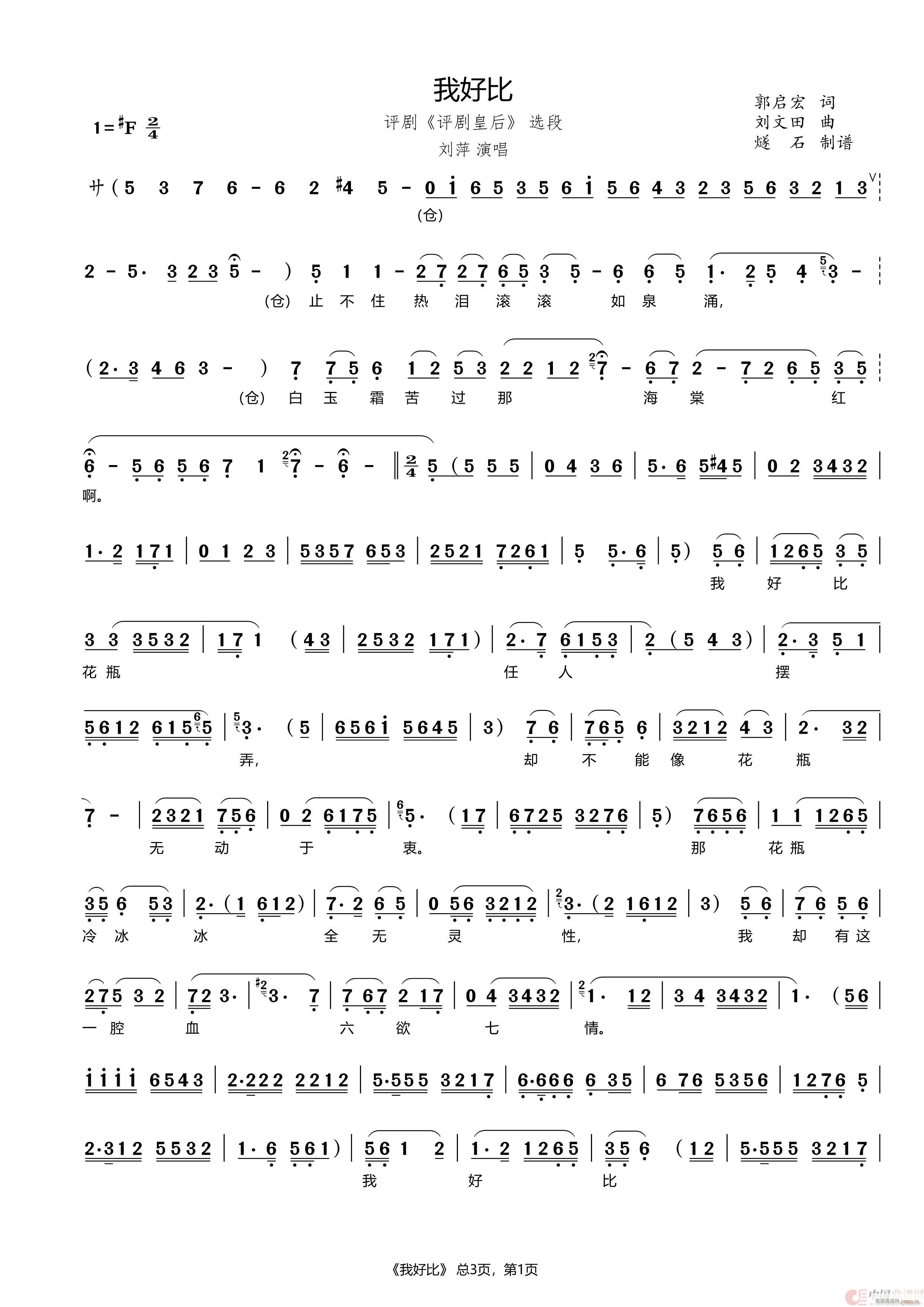 我好比 评剧 评剧皇后 选段(十字及以上)1