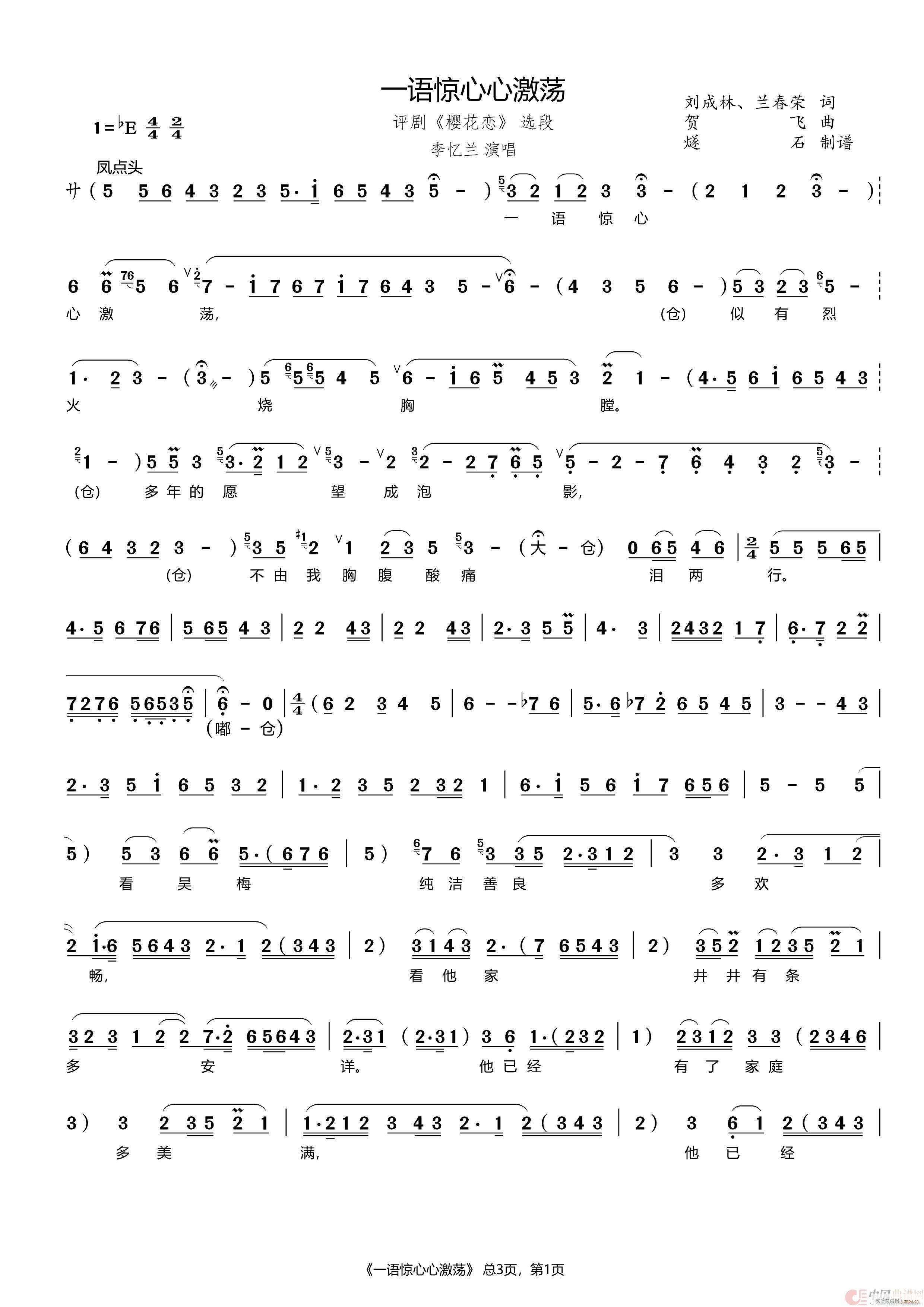 一语惊心心激荡 评剧 樱花恋 选段(十字及以上)1