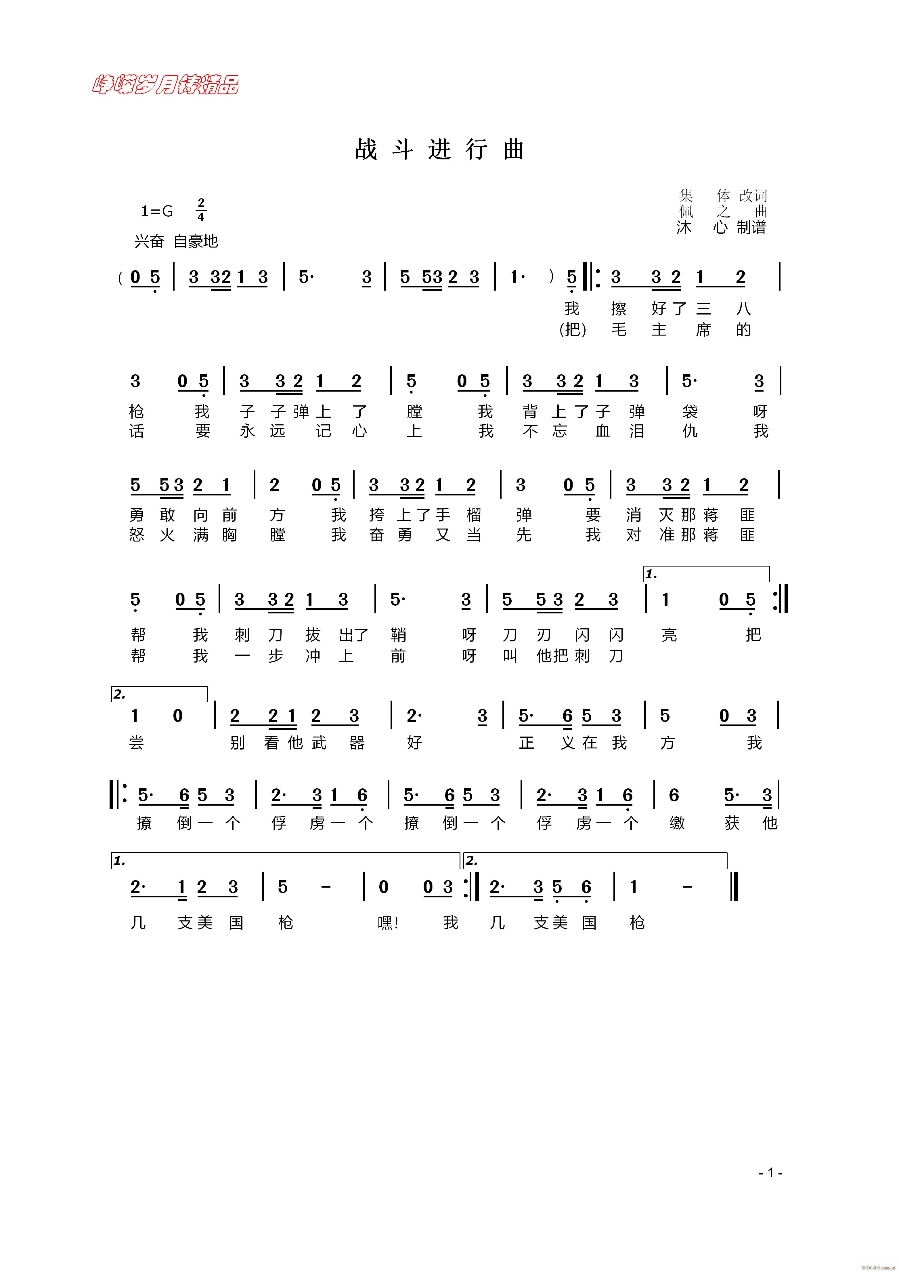战斗进行曲 百年精品(十字及以上)1
