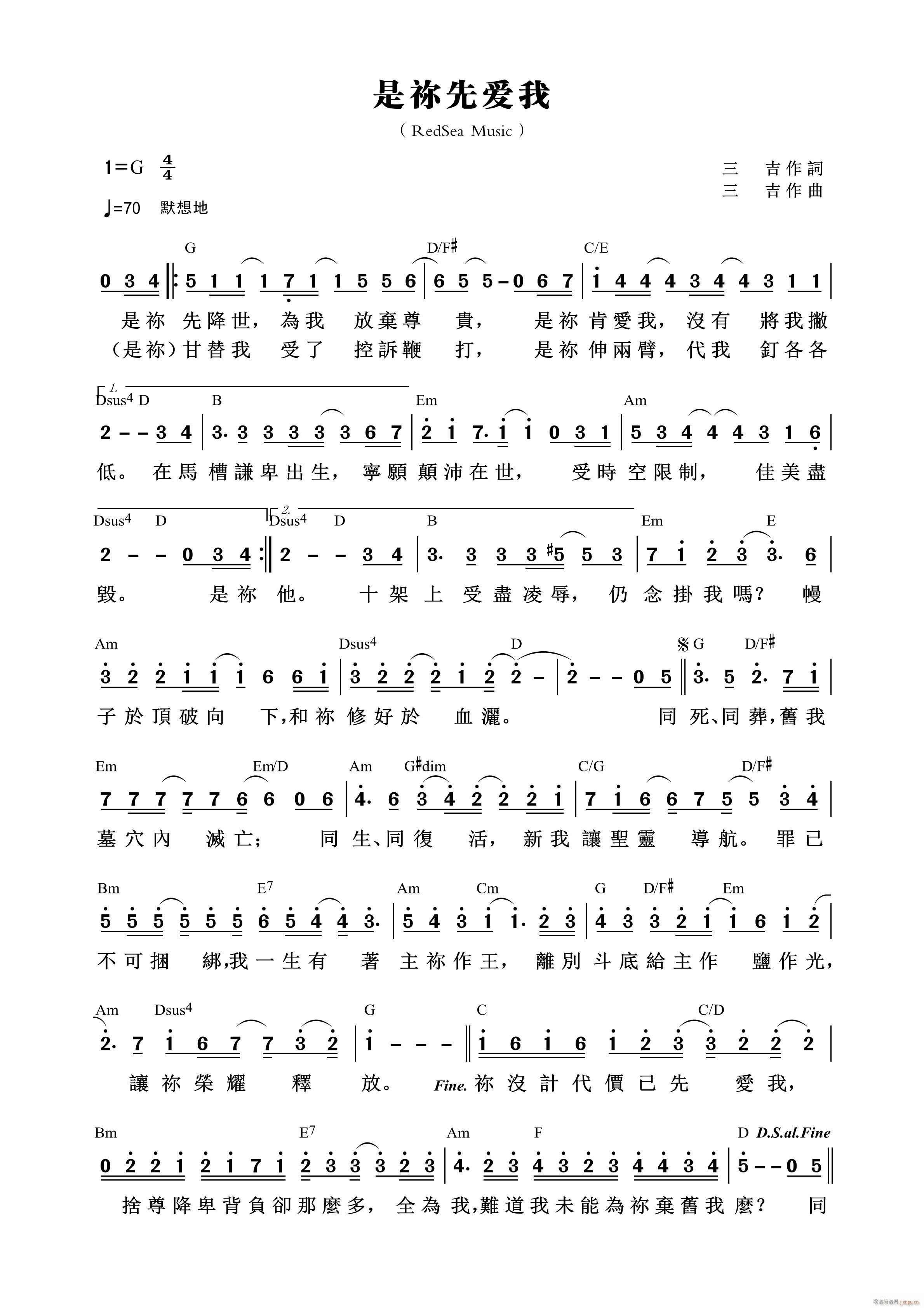是祢先爱我 第513首(十字及以上)1