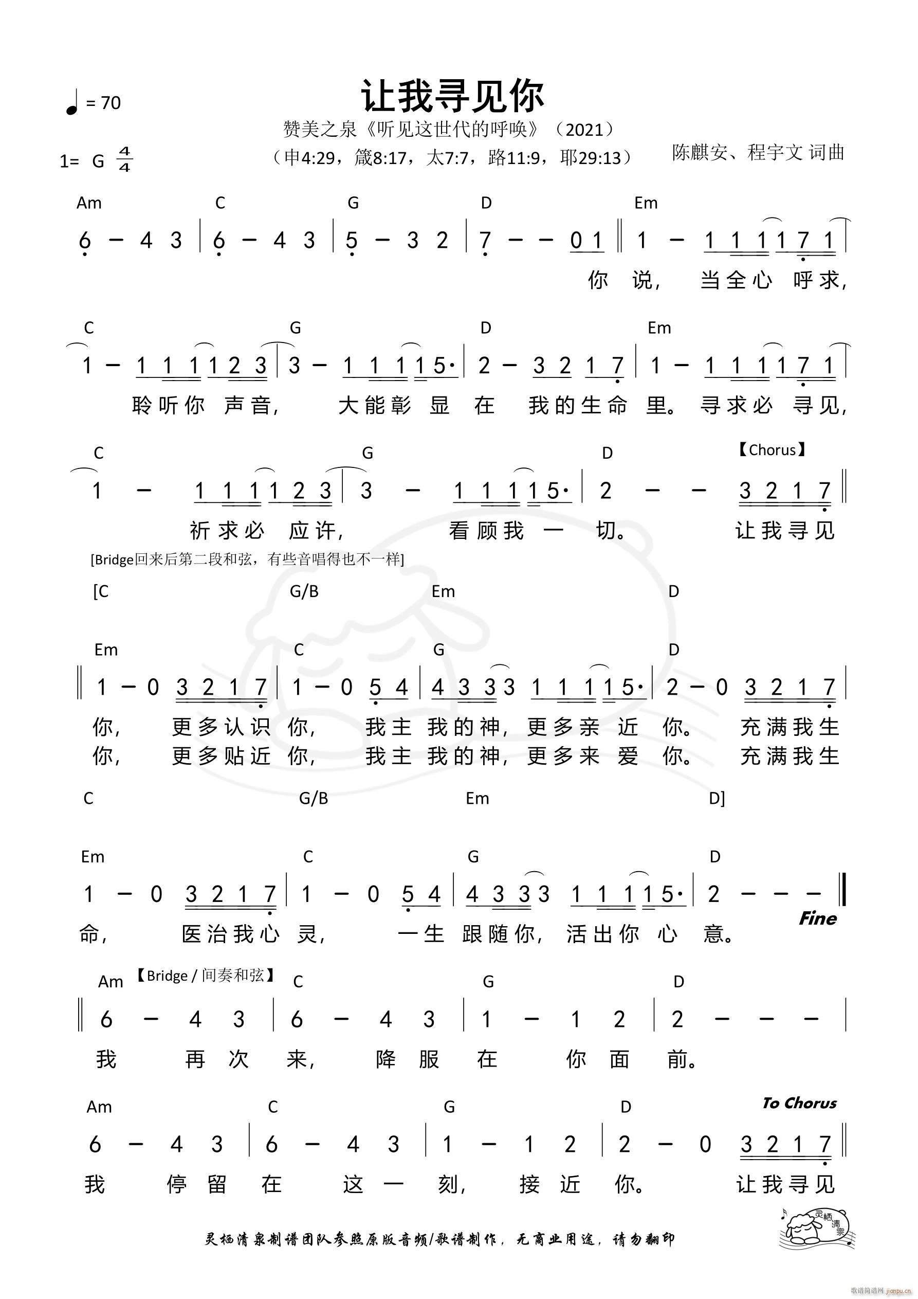 让我寻见你 第489首(十字及以上)1