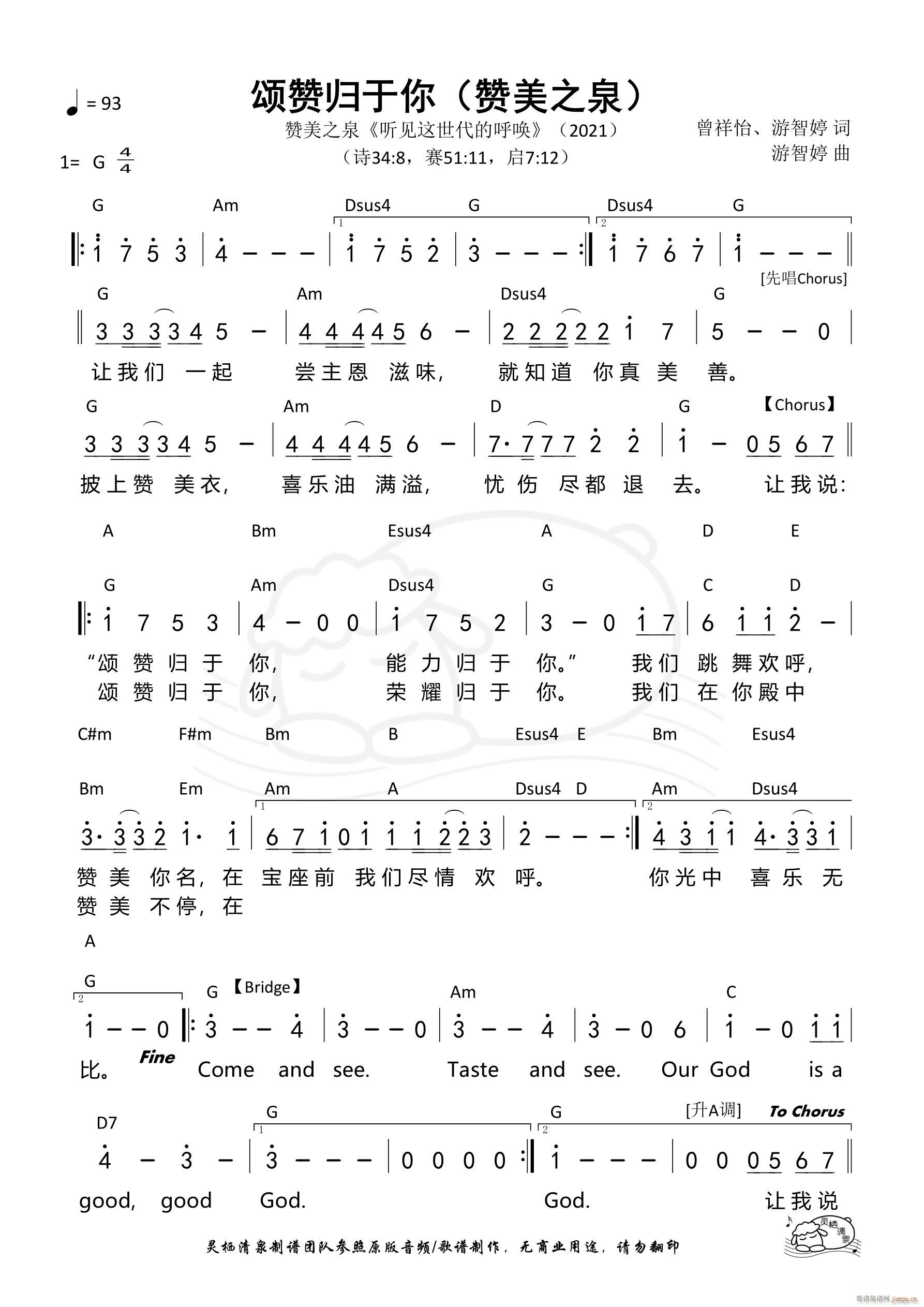 颂赞归于你 赞美之泉 第492首(十字及以上)1