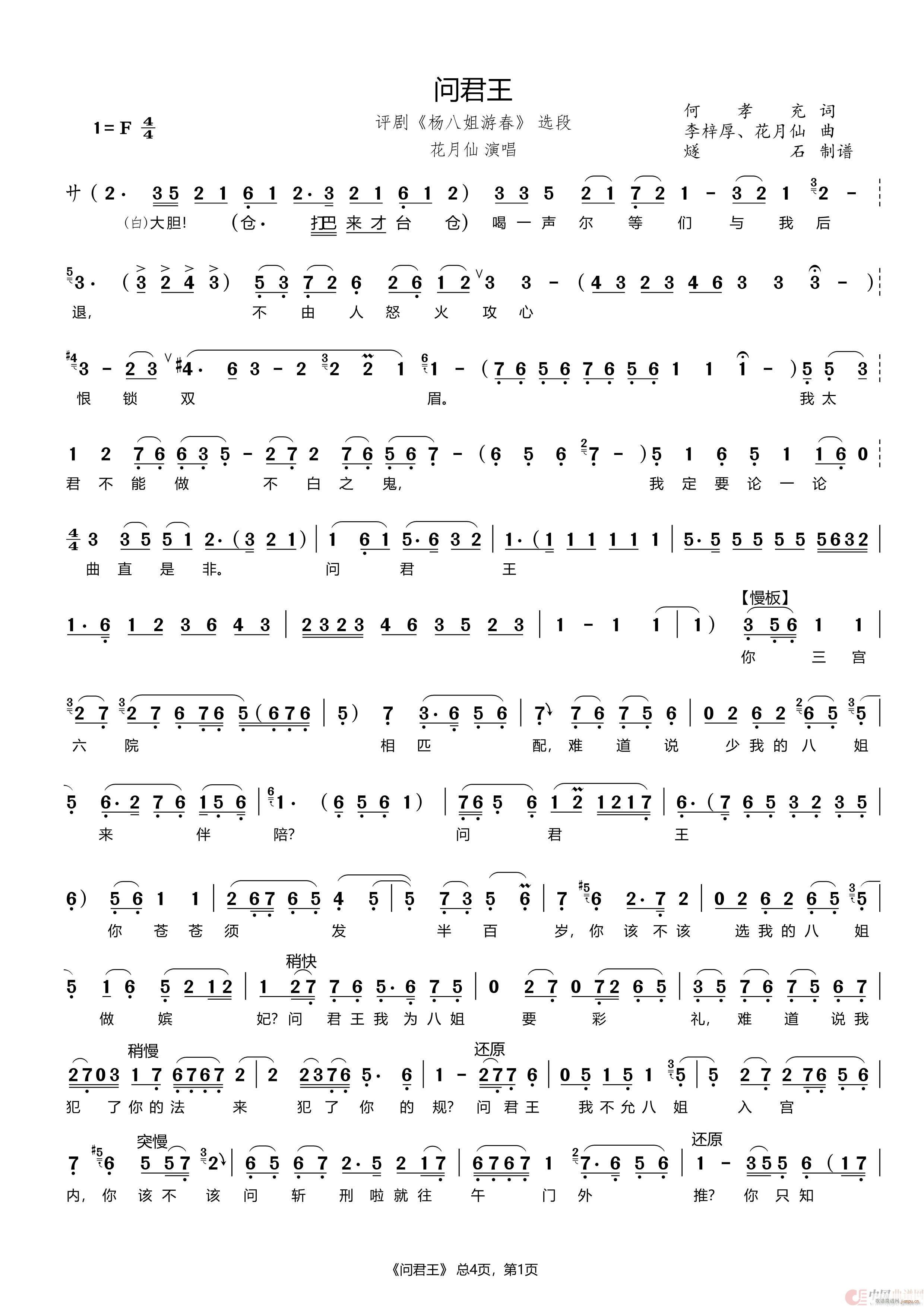 问君王 评剧 杨八姐告状 选段(十字及以上)1
