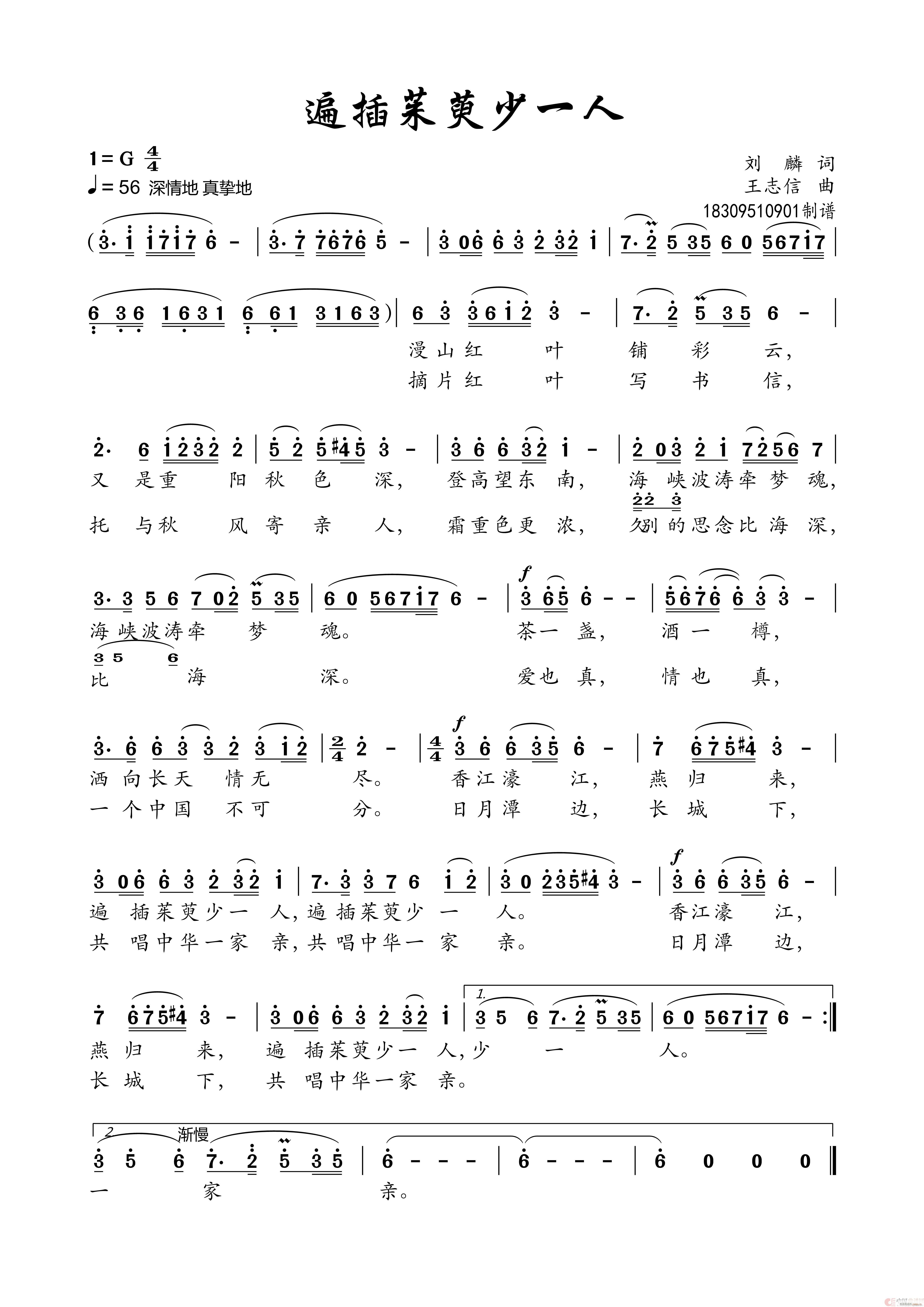 遍插茱萸少一人 高清版本(十字及以上)1