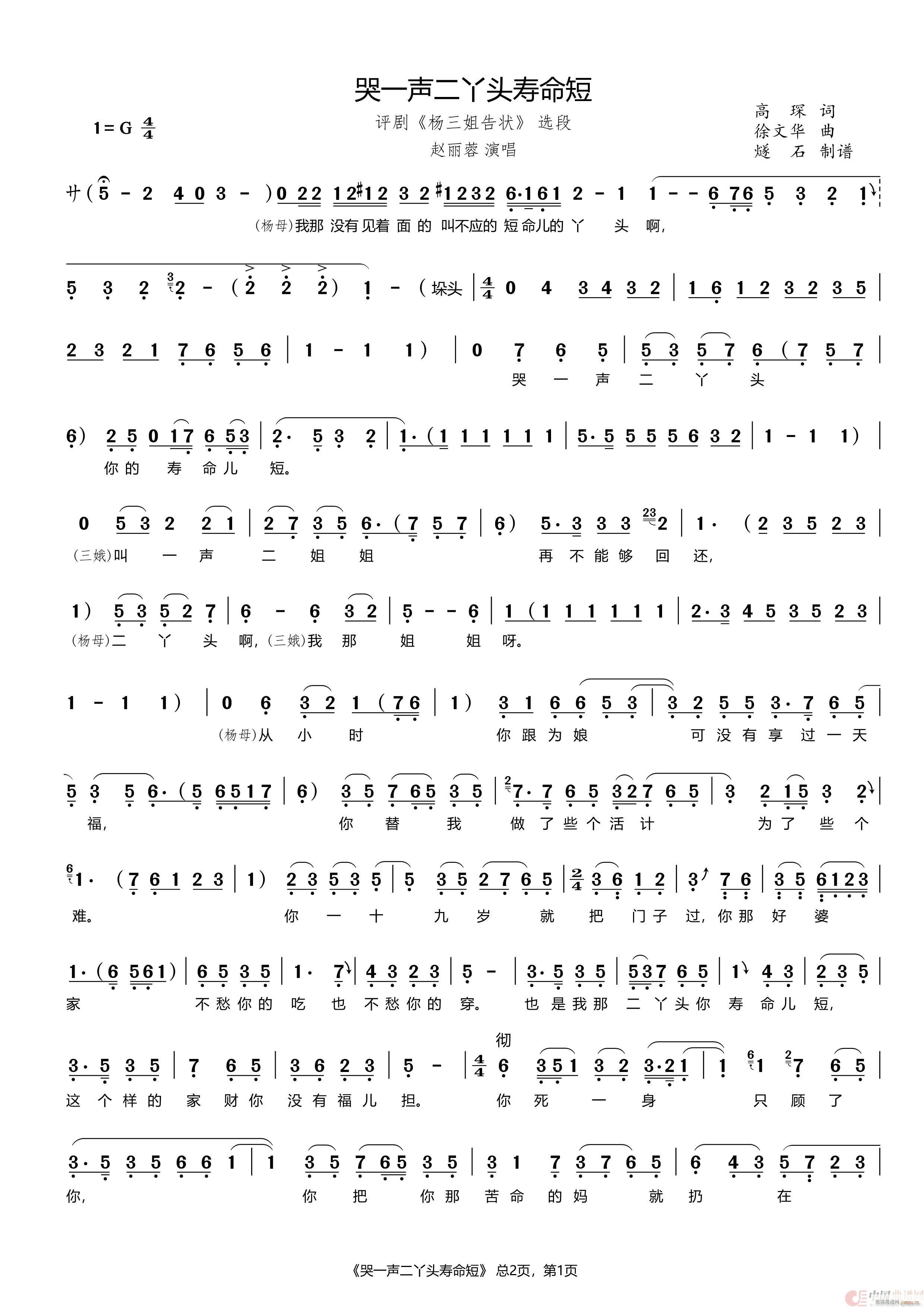 哭一声二丫头寿命短 评剧 杨三姐告状 选段(十字及以上)1