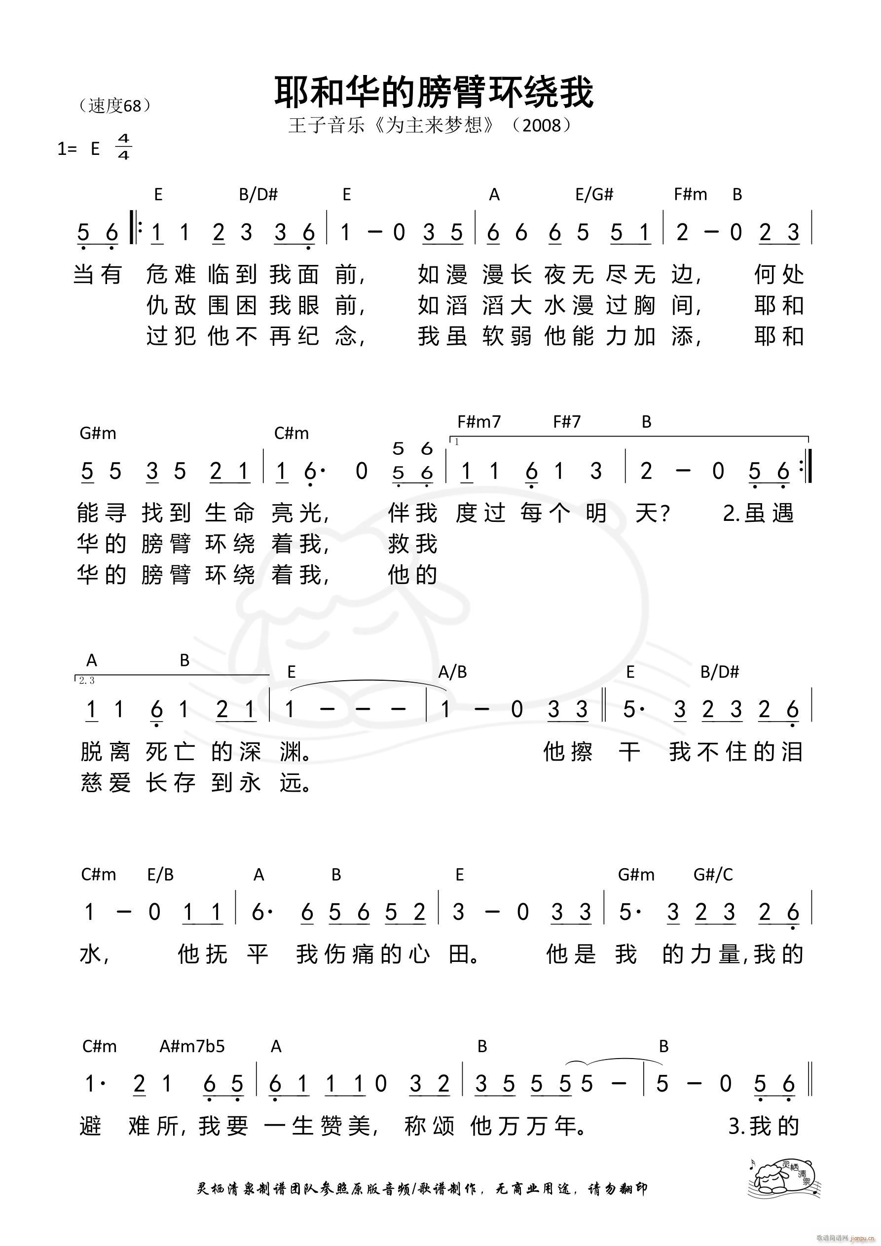 耶和华的膀臂环绕我 第603首(十字及以上)1