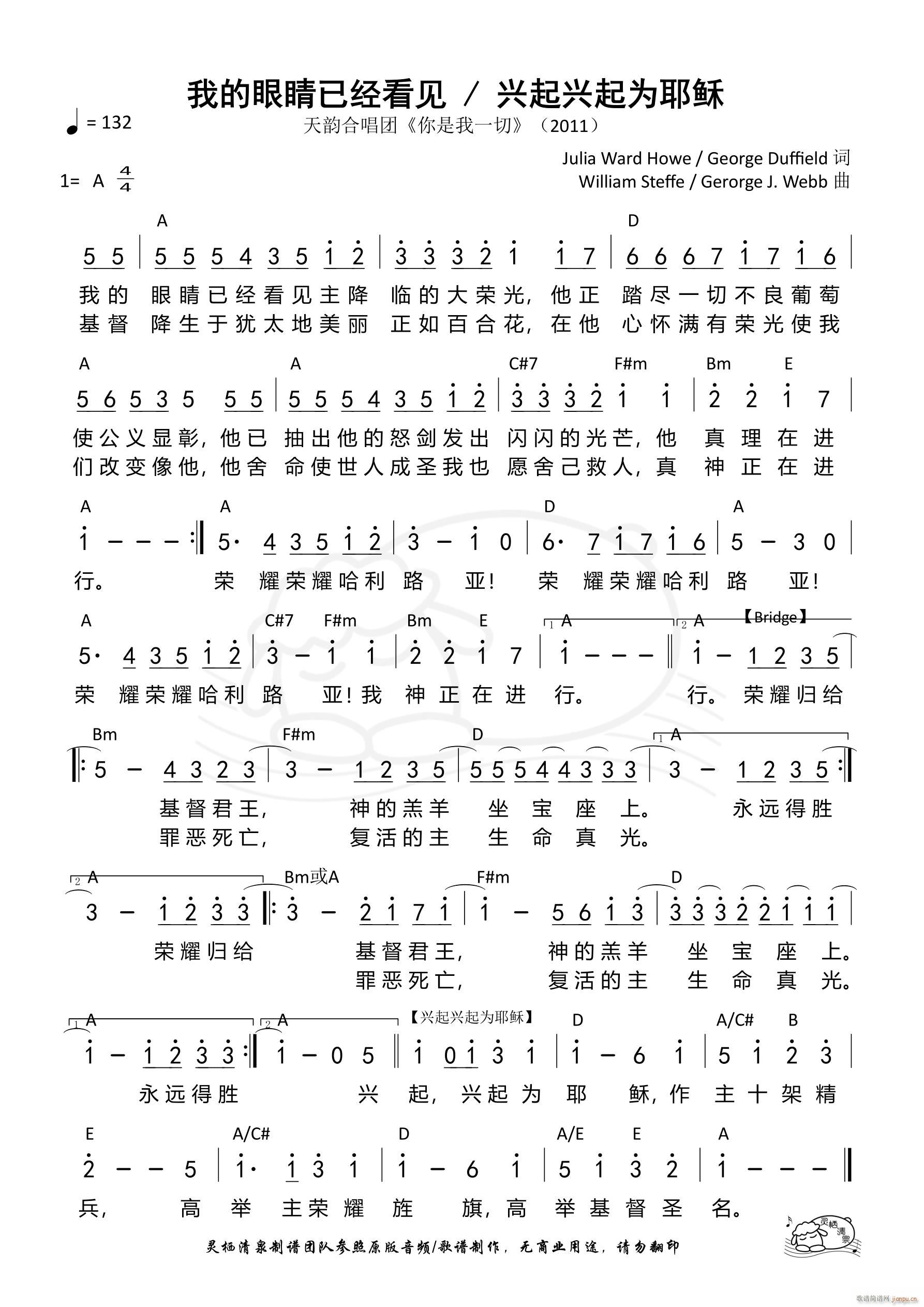 我的眼睛已经看见兴起兴起为耶稣(十字及以上)1
