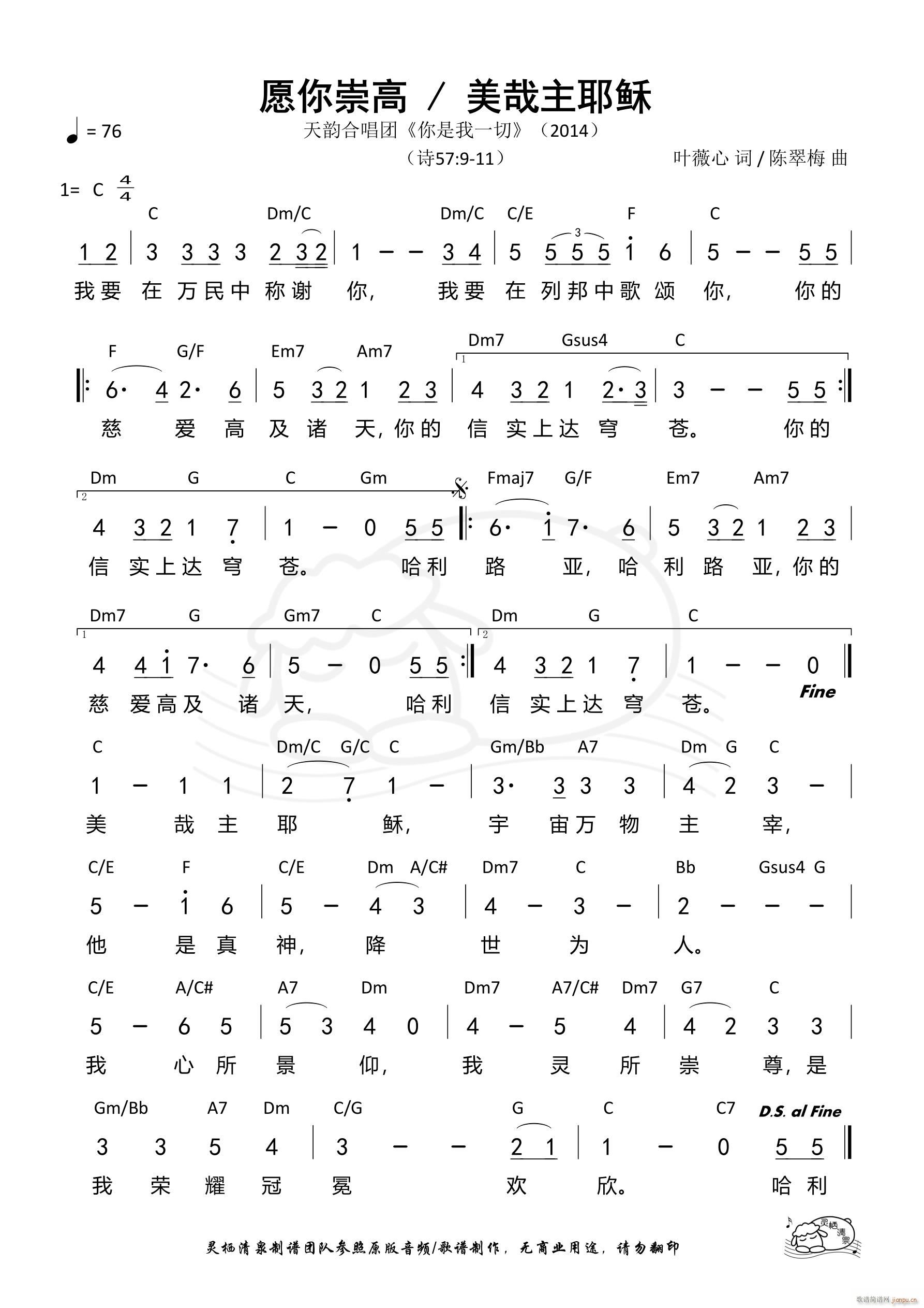 愿你崇高 美哉主耶稣(十字及以上)1