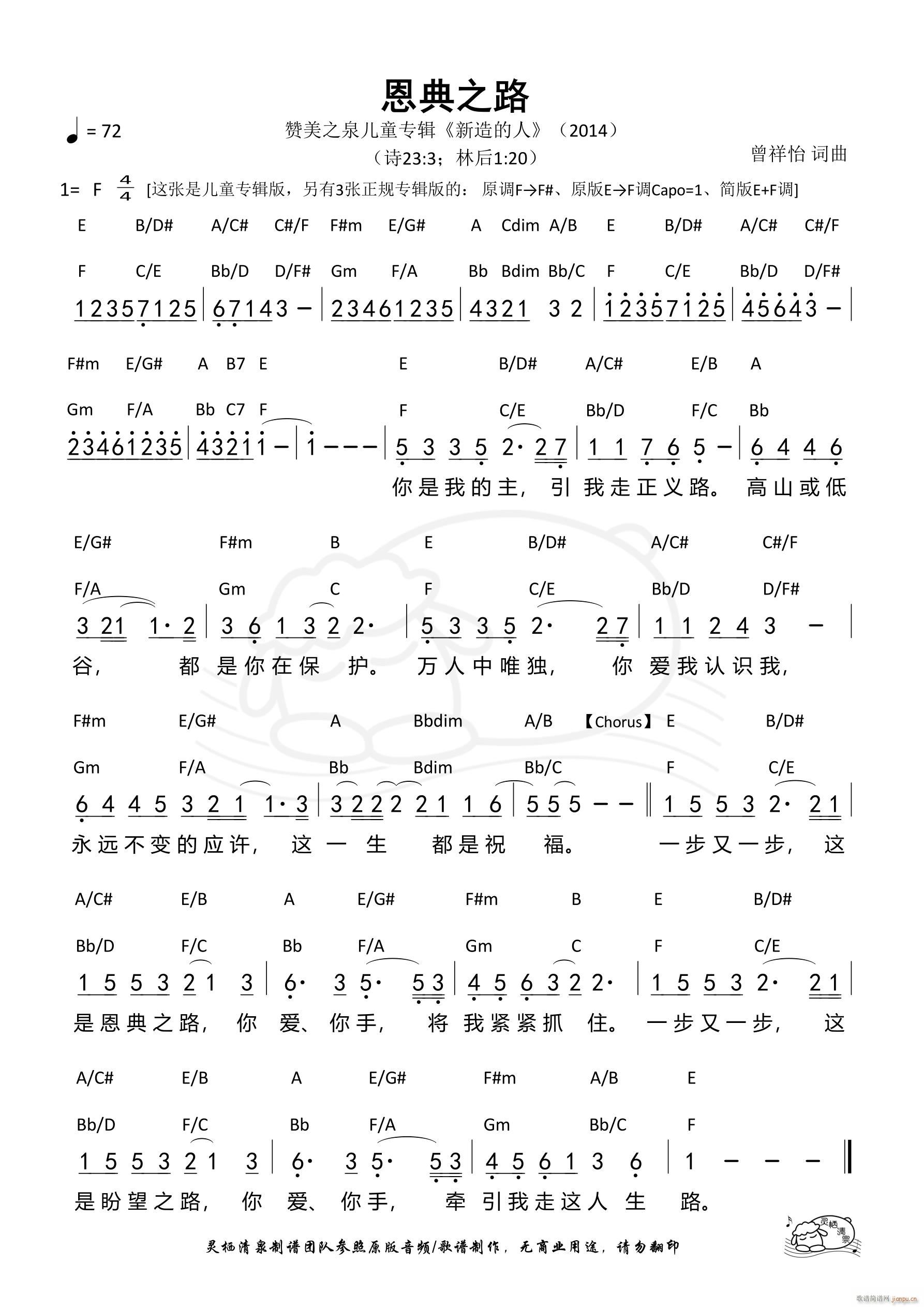 恩典之路 儿童专辑版(十字及以上)1