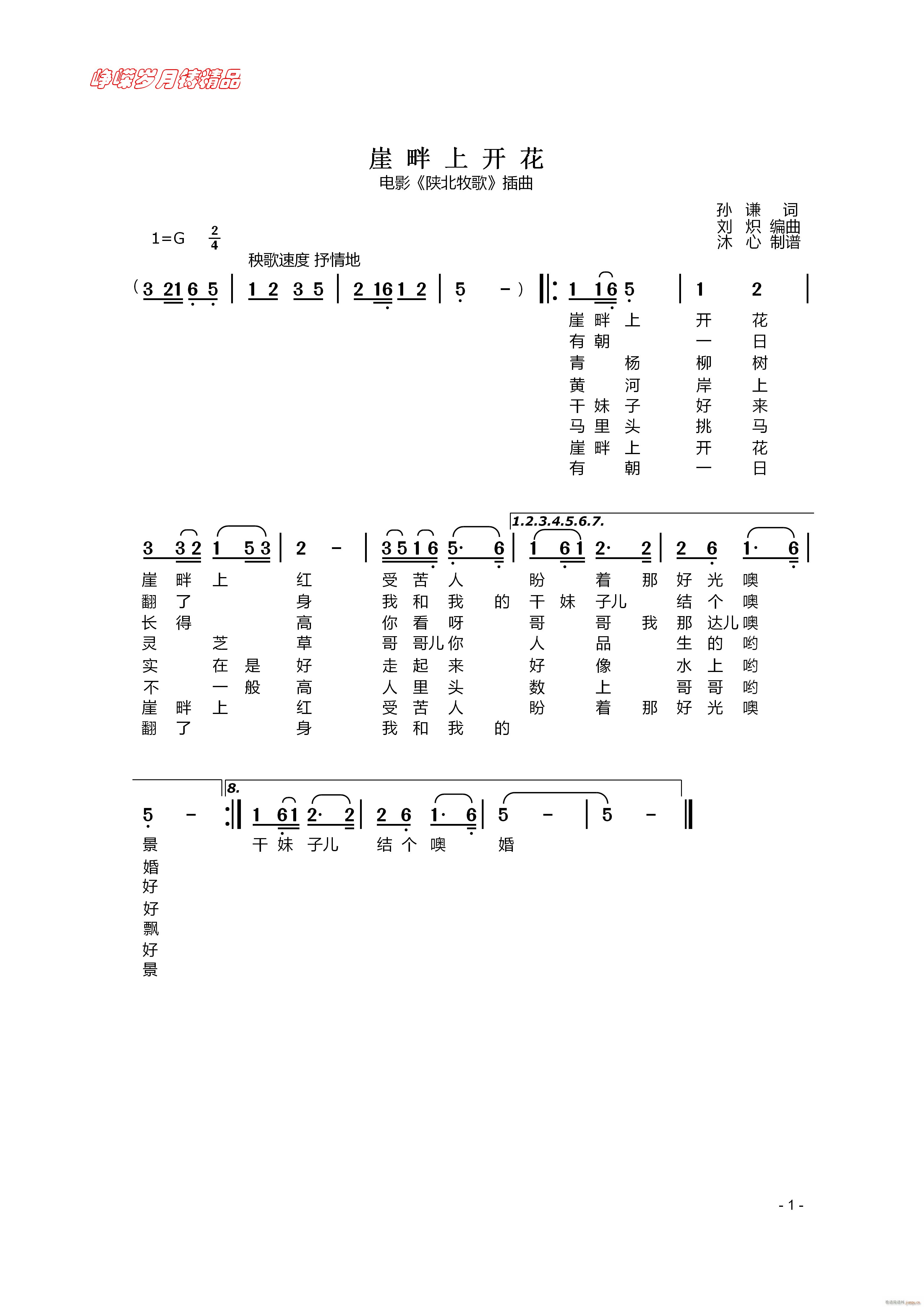 崖畔上开花 百年精品(十字及以上)1