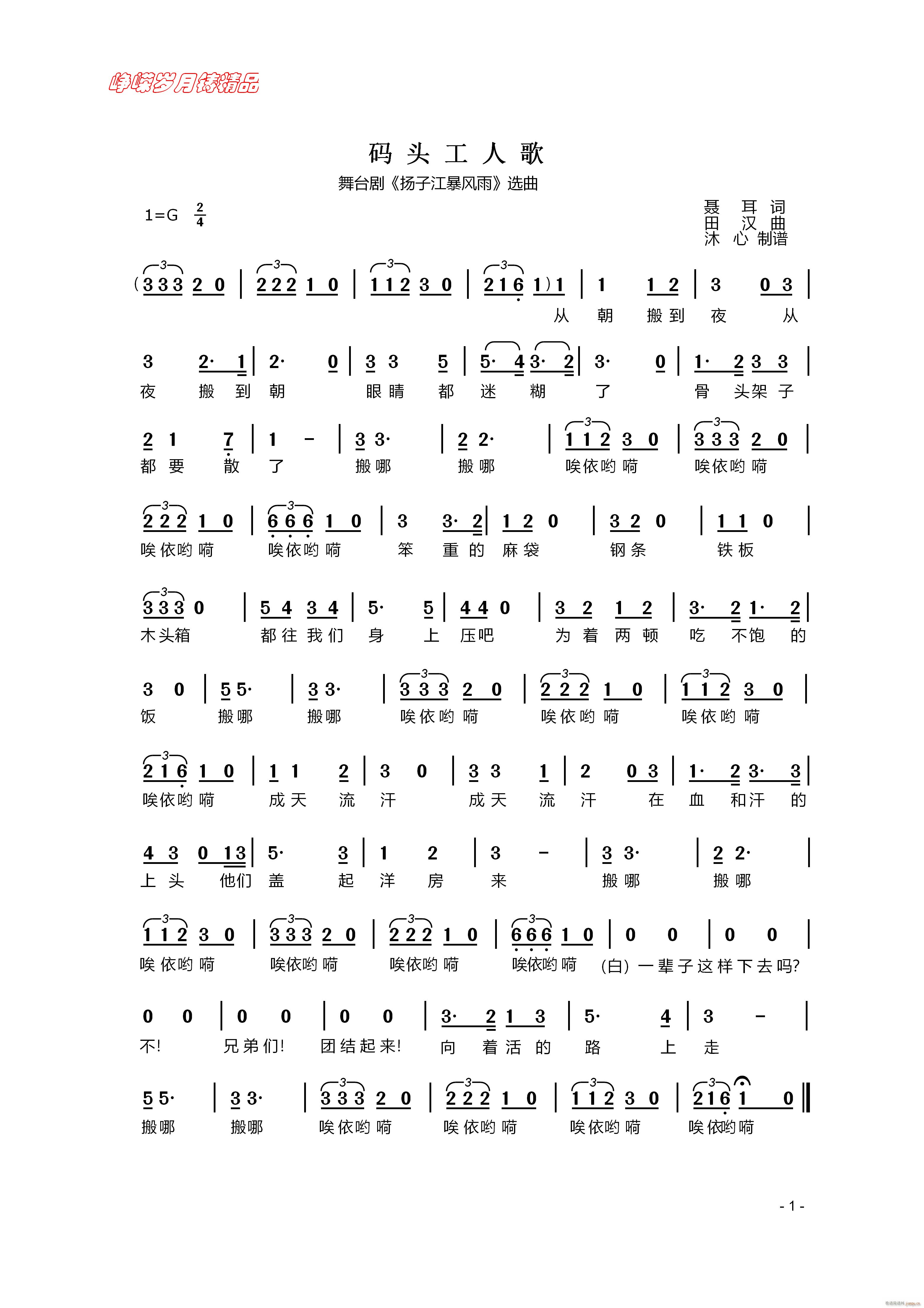 码头工人歌 百年精品(十字及以上)1