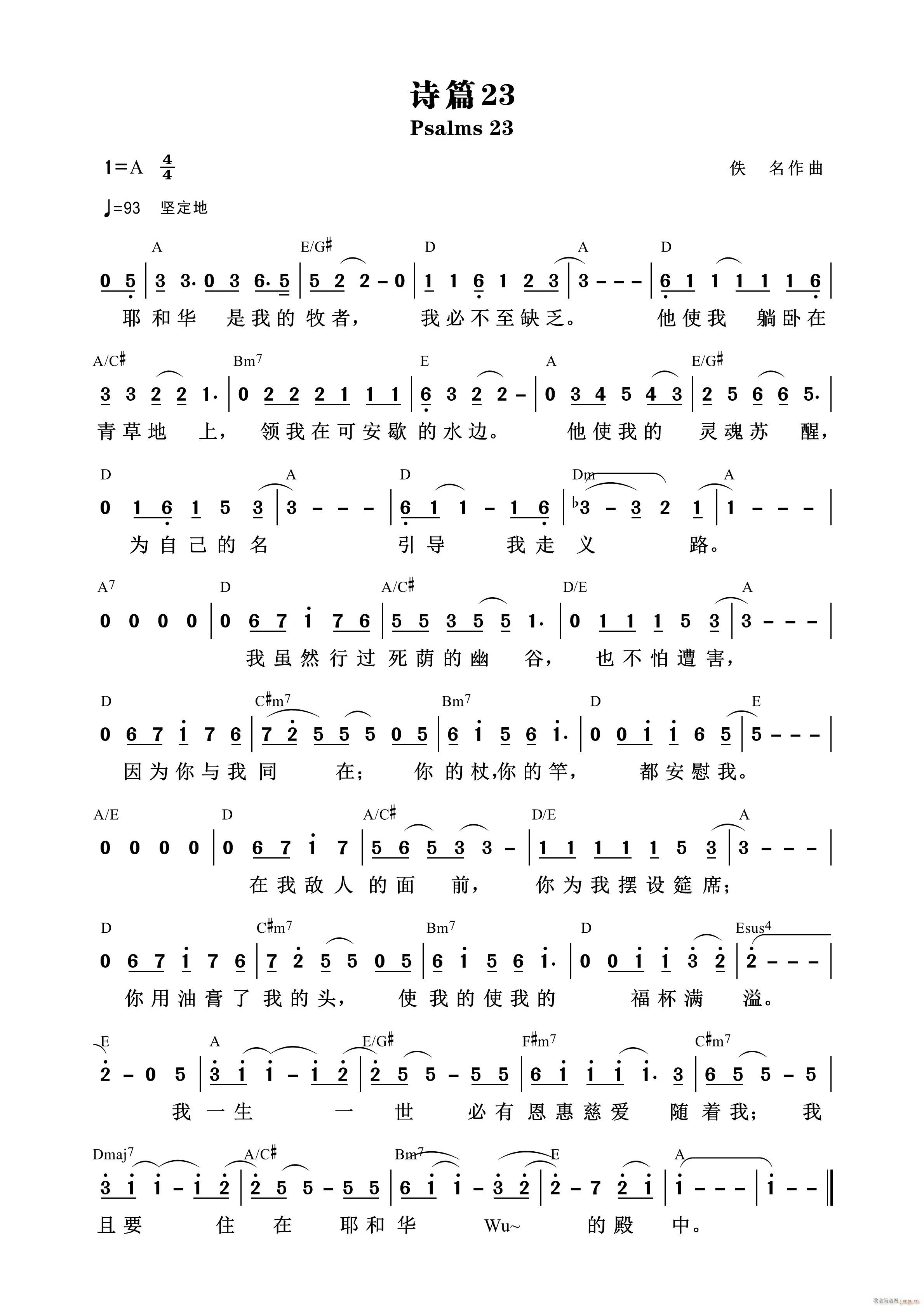 诗篇23 范玮琪 王宏恩(十字及以上)1