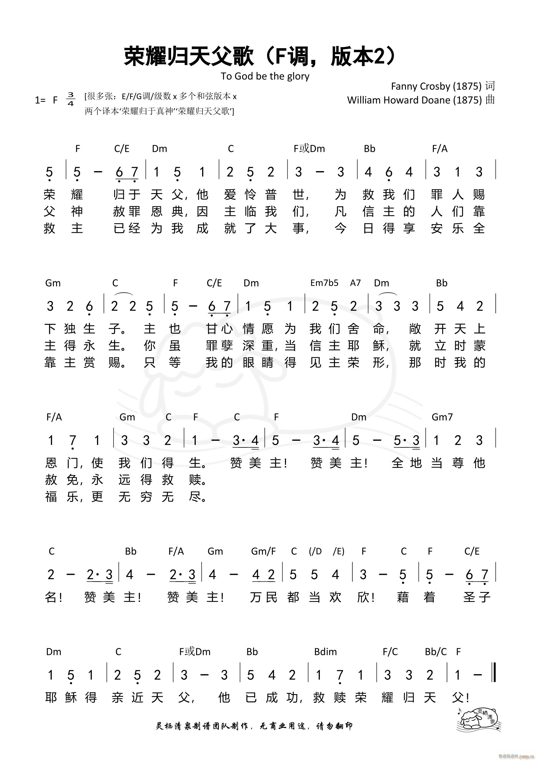 荣耀归天父歌 F调本2(十字及以上)1