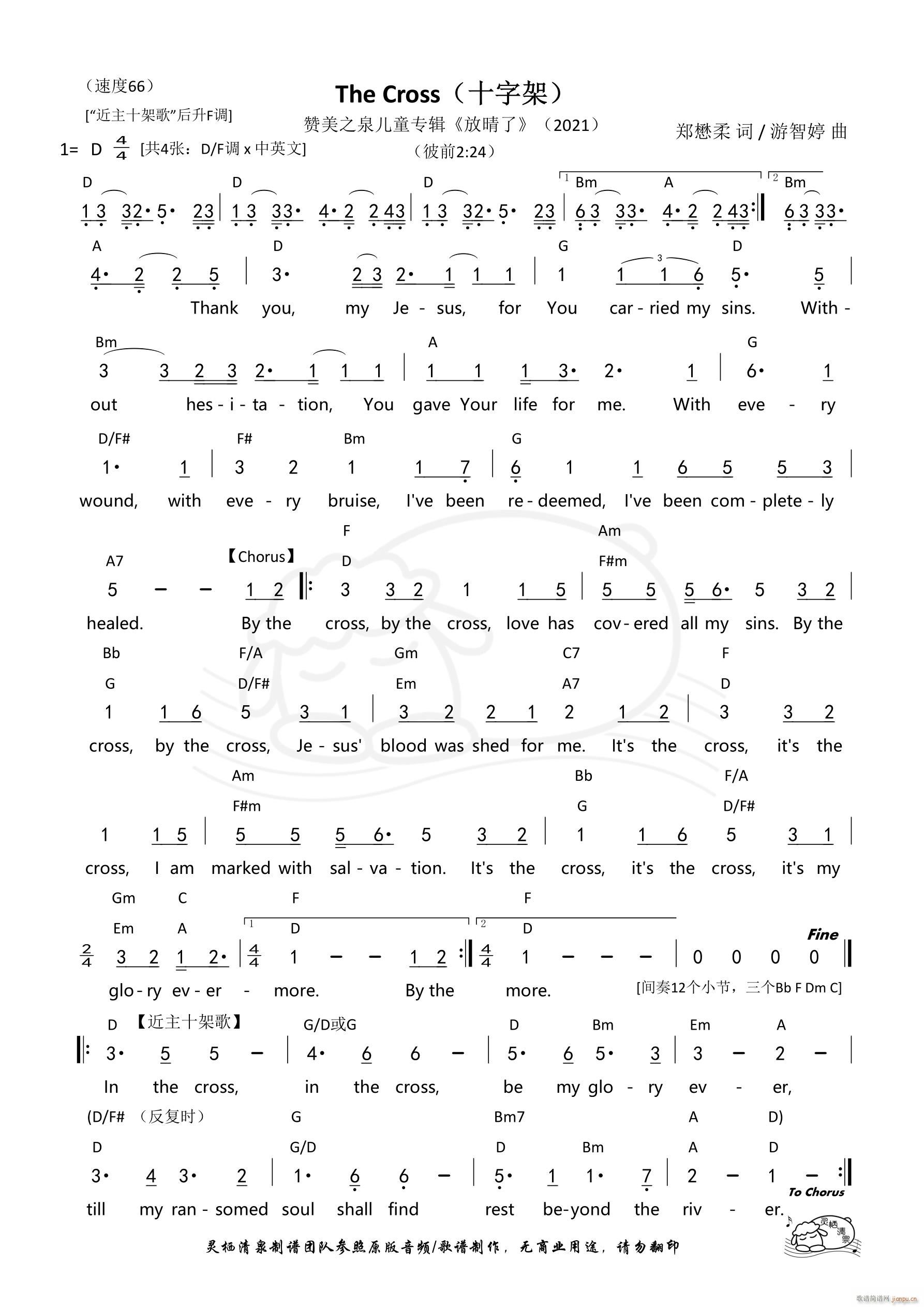The Cross 十字架 赞美之泉 英文D调(十字及以上)1