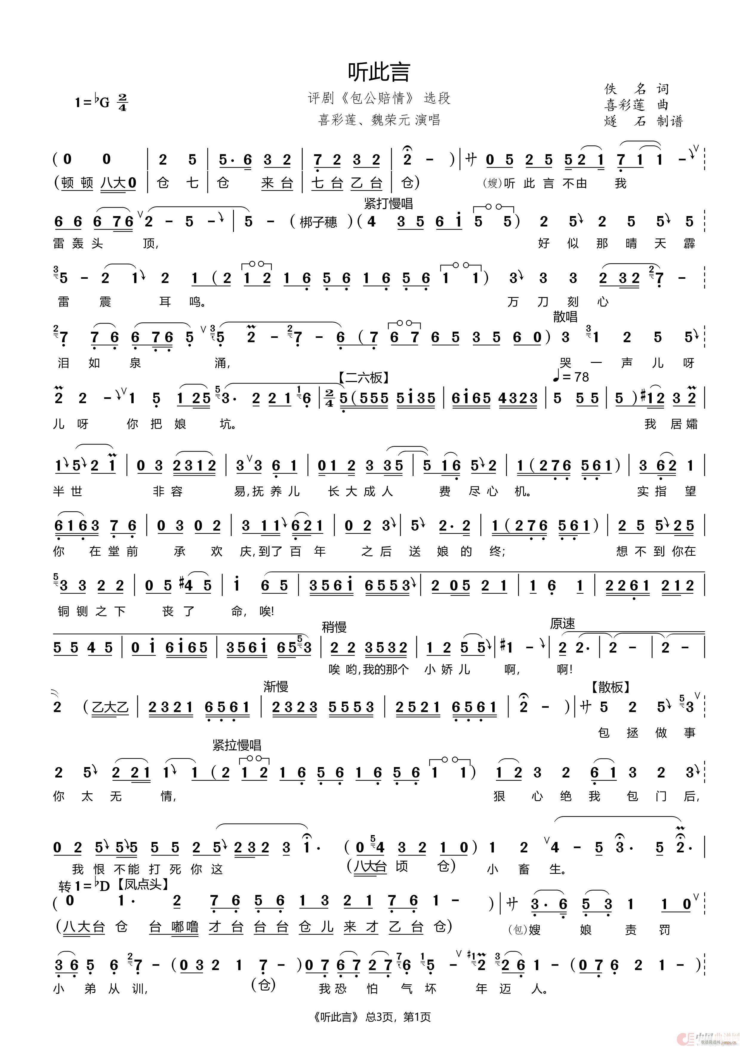 听此言 评剧 包公赔情 选段(十字及以上)1