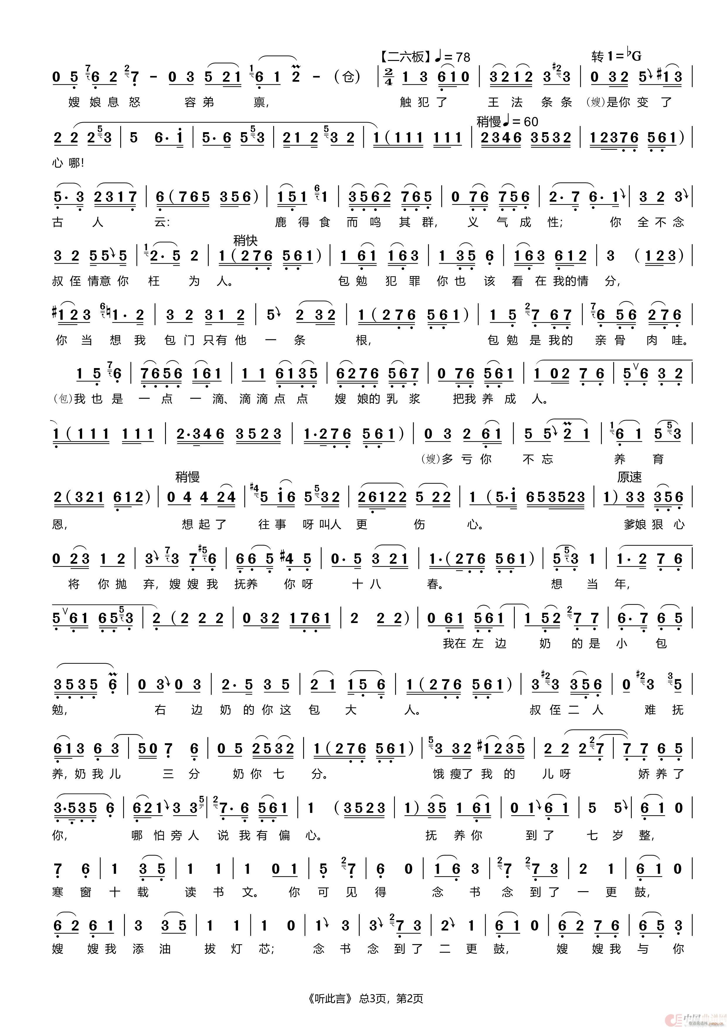 听此言 评剧 包公赔情 选段(十字及以上)3