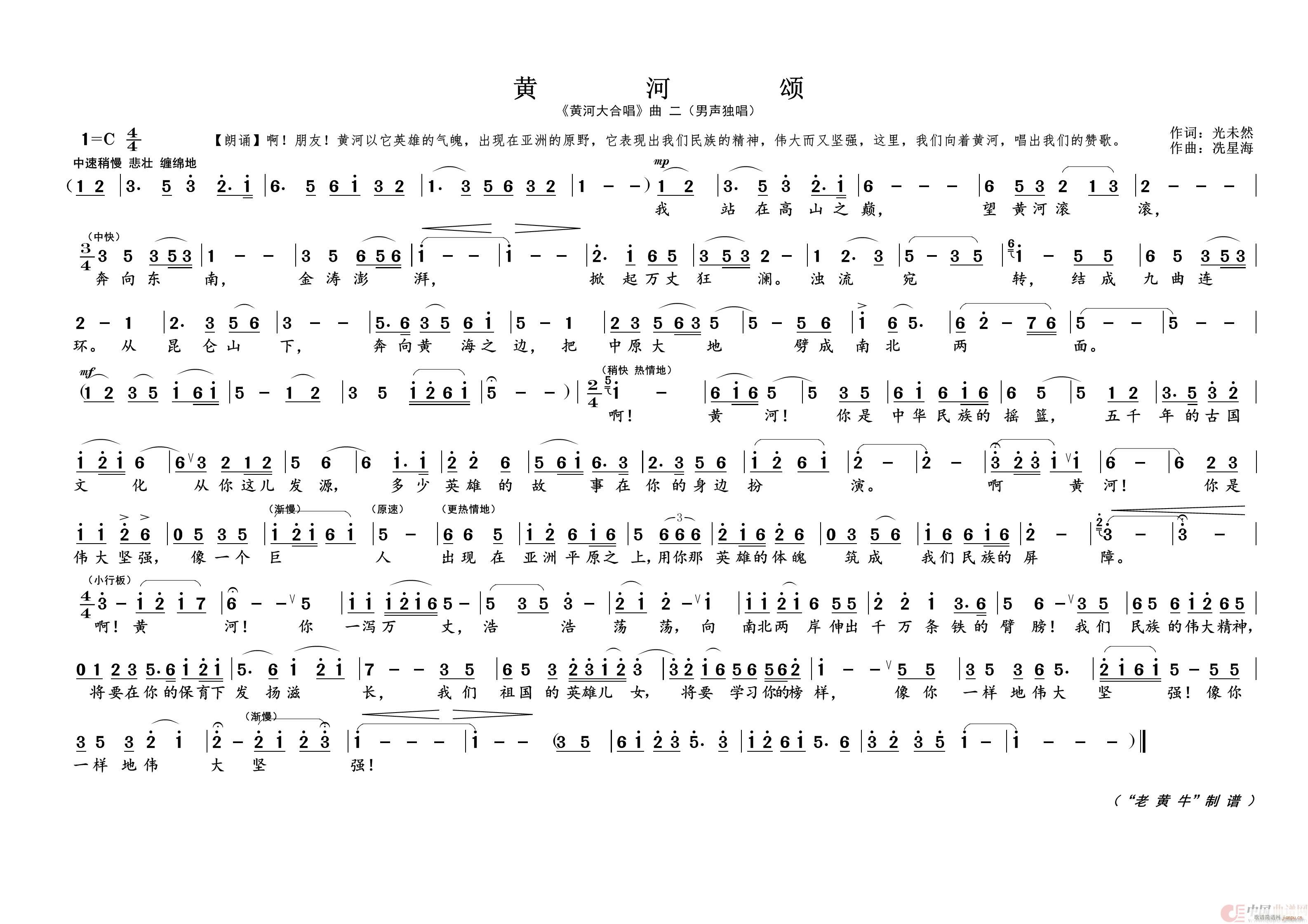 黄 河 颂 黄河大合唱 曲二(十字及以上)1