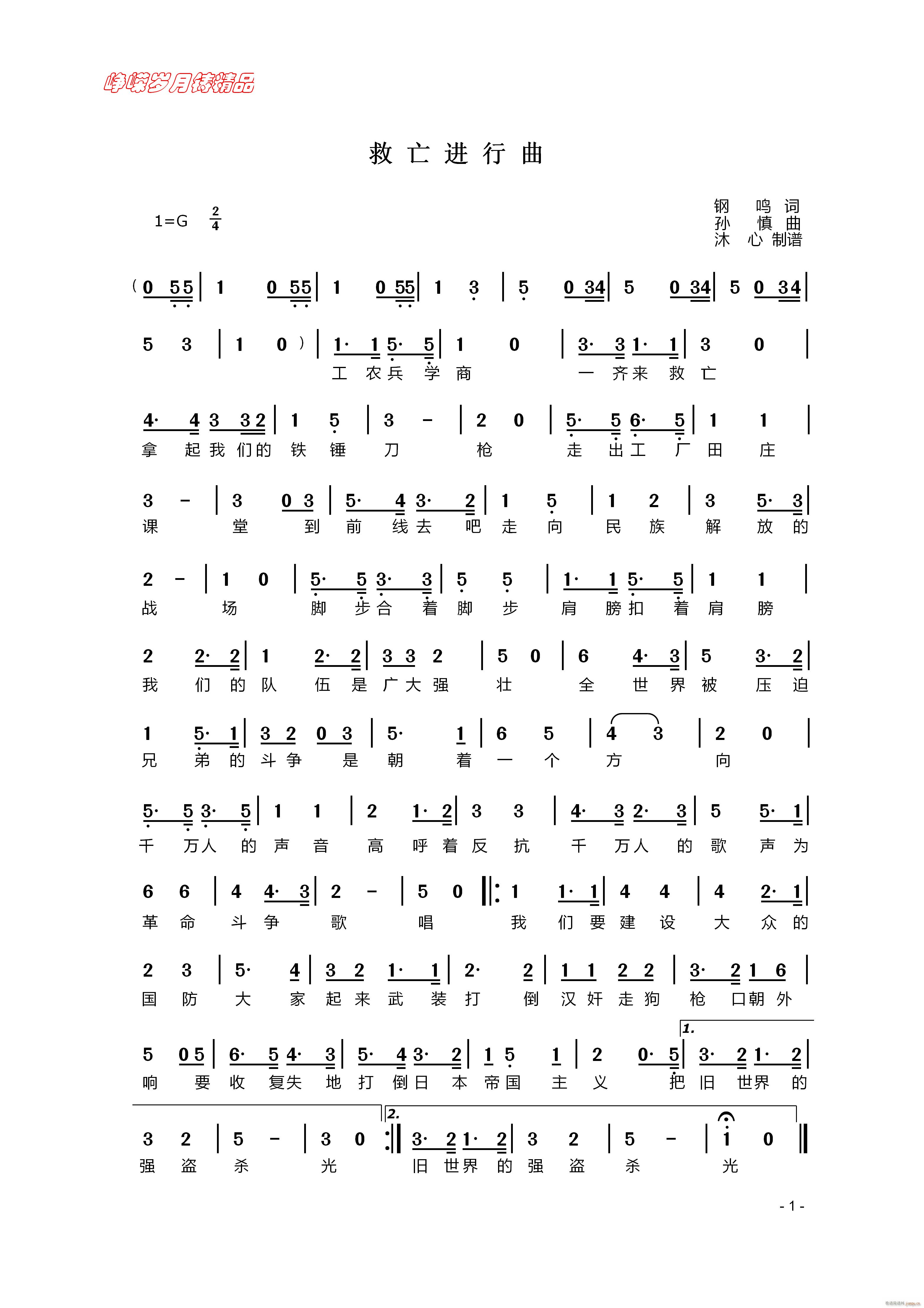 救亡进行曲 百年精品(十字及以上)1