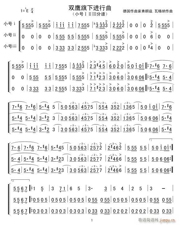 双鹰旗下进行曲 小号ⅠⅡⅢ 简01(十字及以上)1