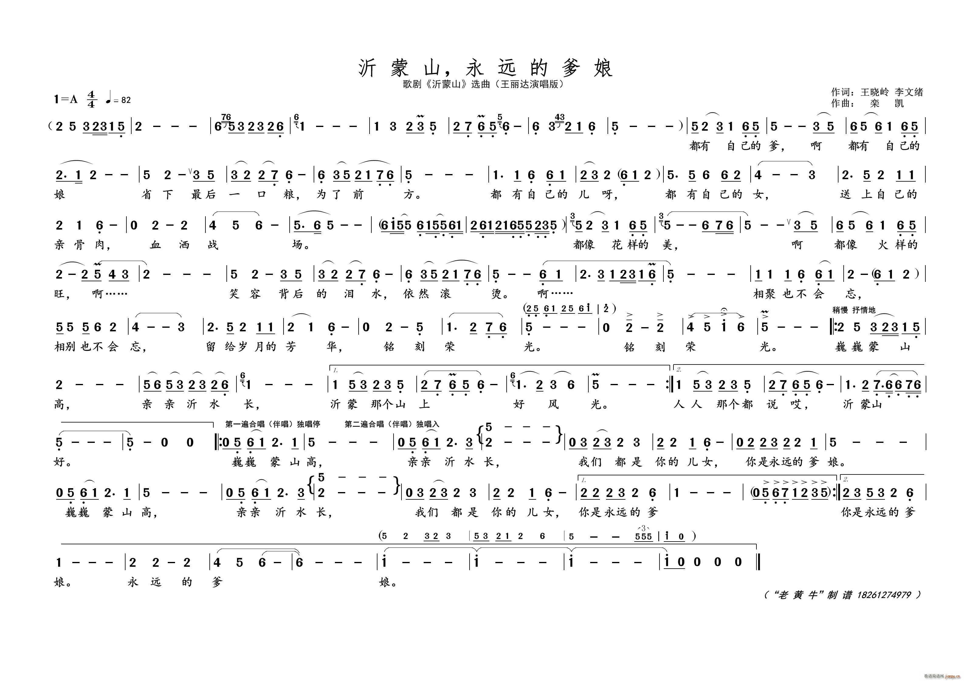 沂蒙山 永远的爹娘 歌剧选曲(十字及以上)1