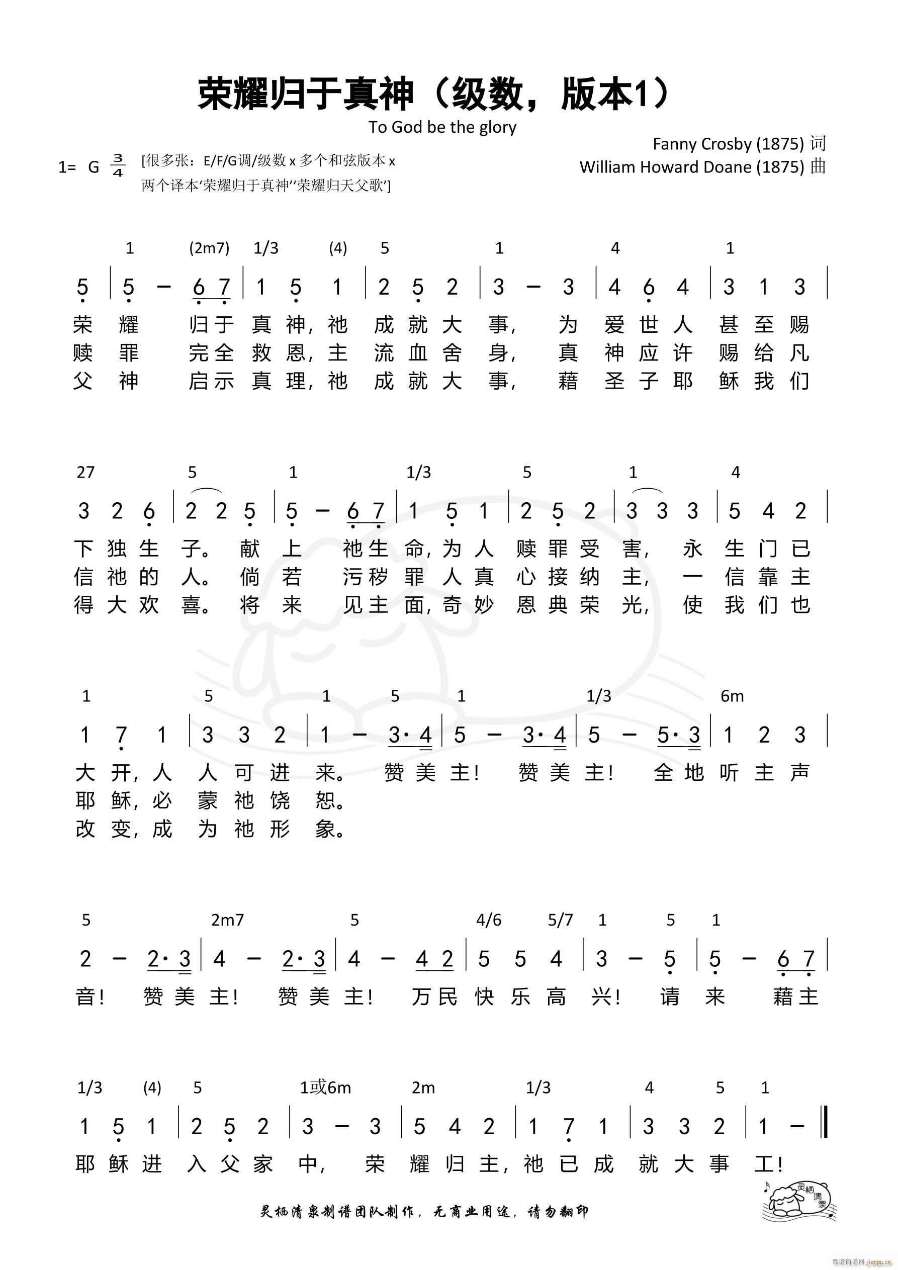 荣耀归于真神 级数本1(十字及以上)1