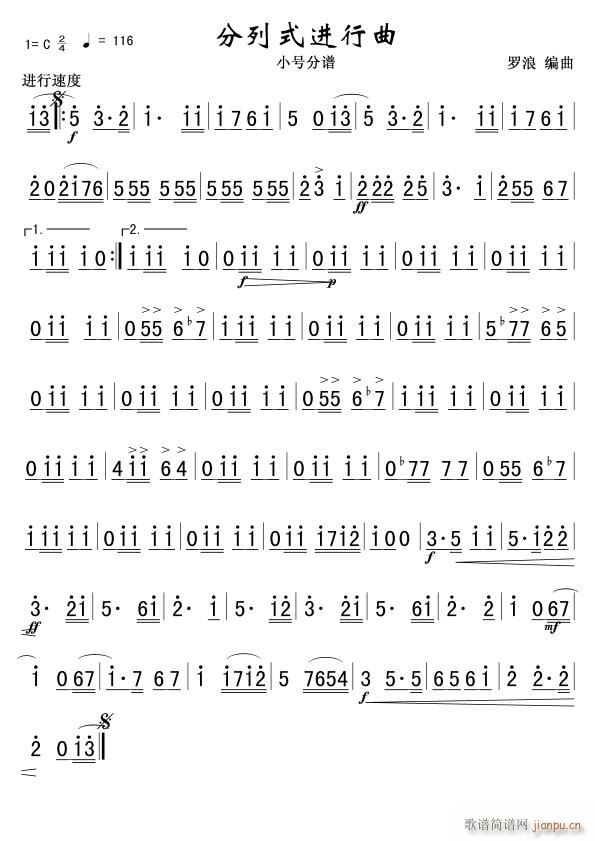 分列式进行曲 小号 简(十字及以上)1