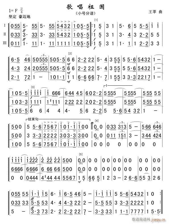 歌唱祖国 小号ⅠⅡⅢ 简(十字及以上)1
