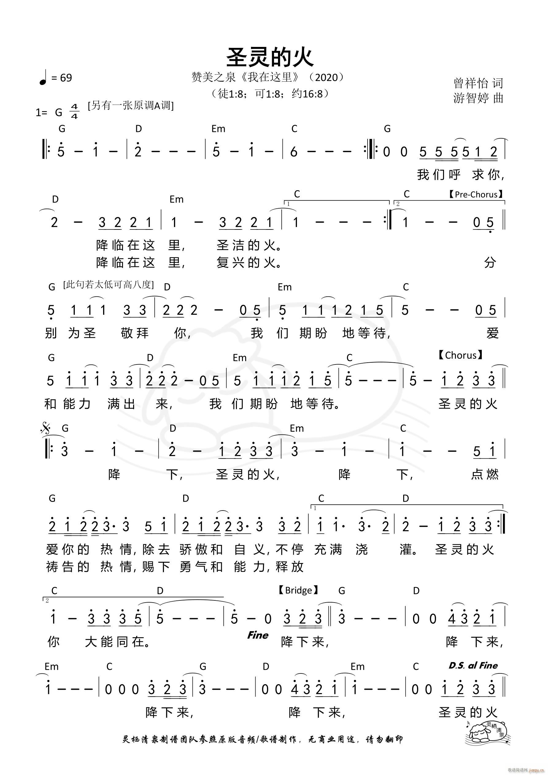 圣灵的火 赞美之泉G调(十字及以上)1