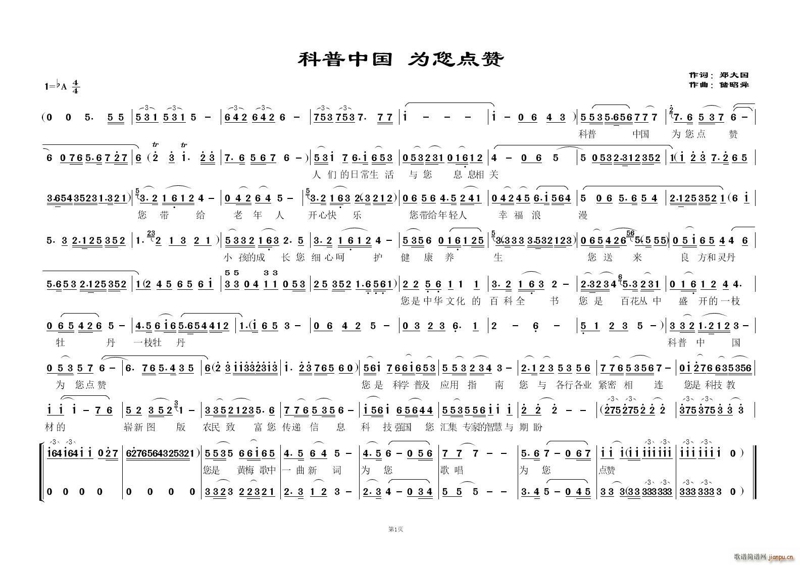 科普中国 为您点赞 黄梅歌(十字及以上)1