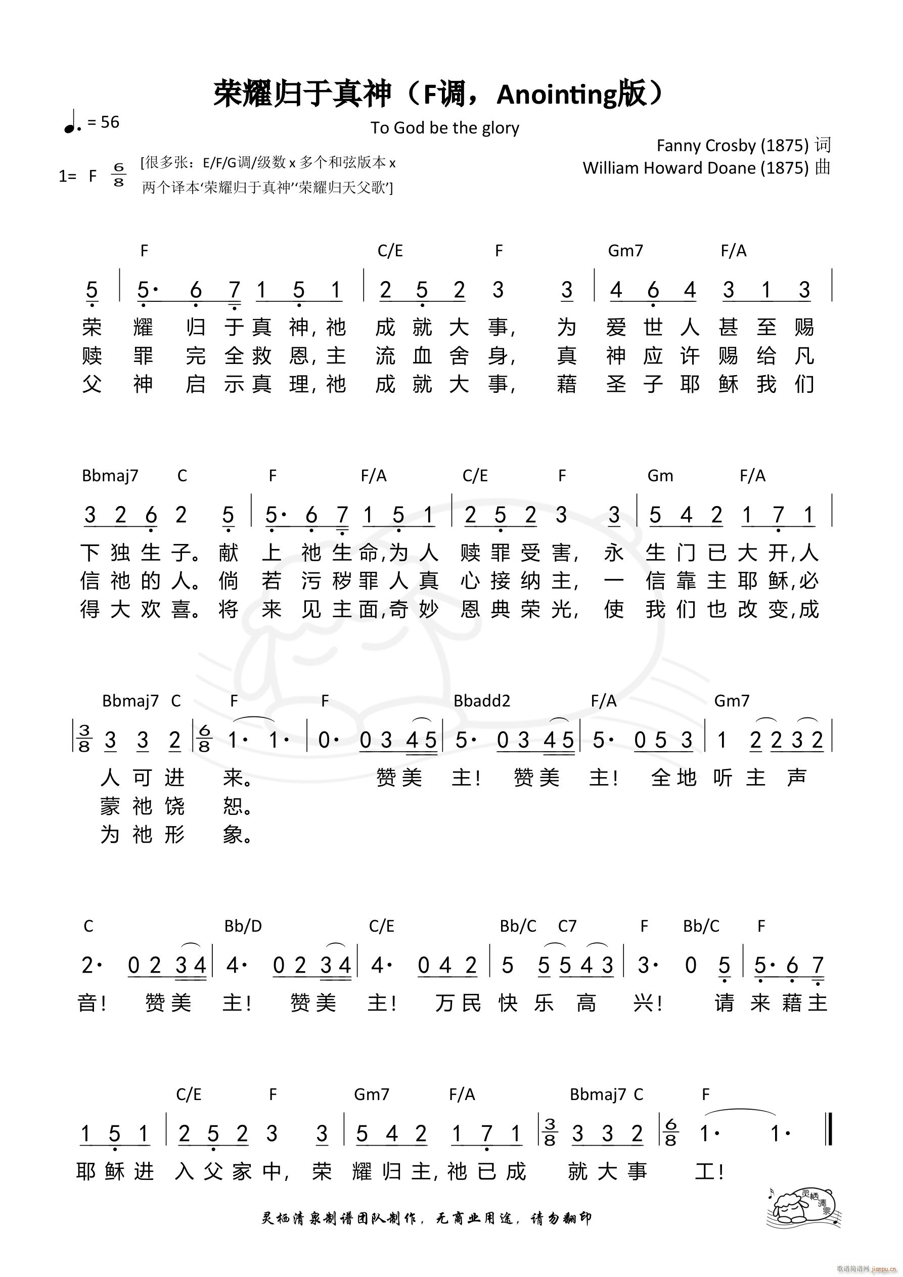 荣耀归于真神 F调 Anointing版(十字及以上)1