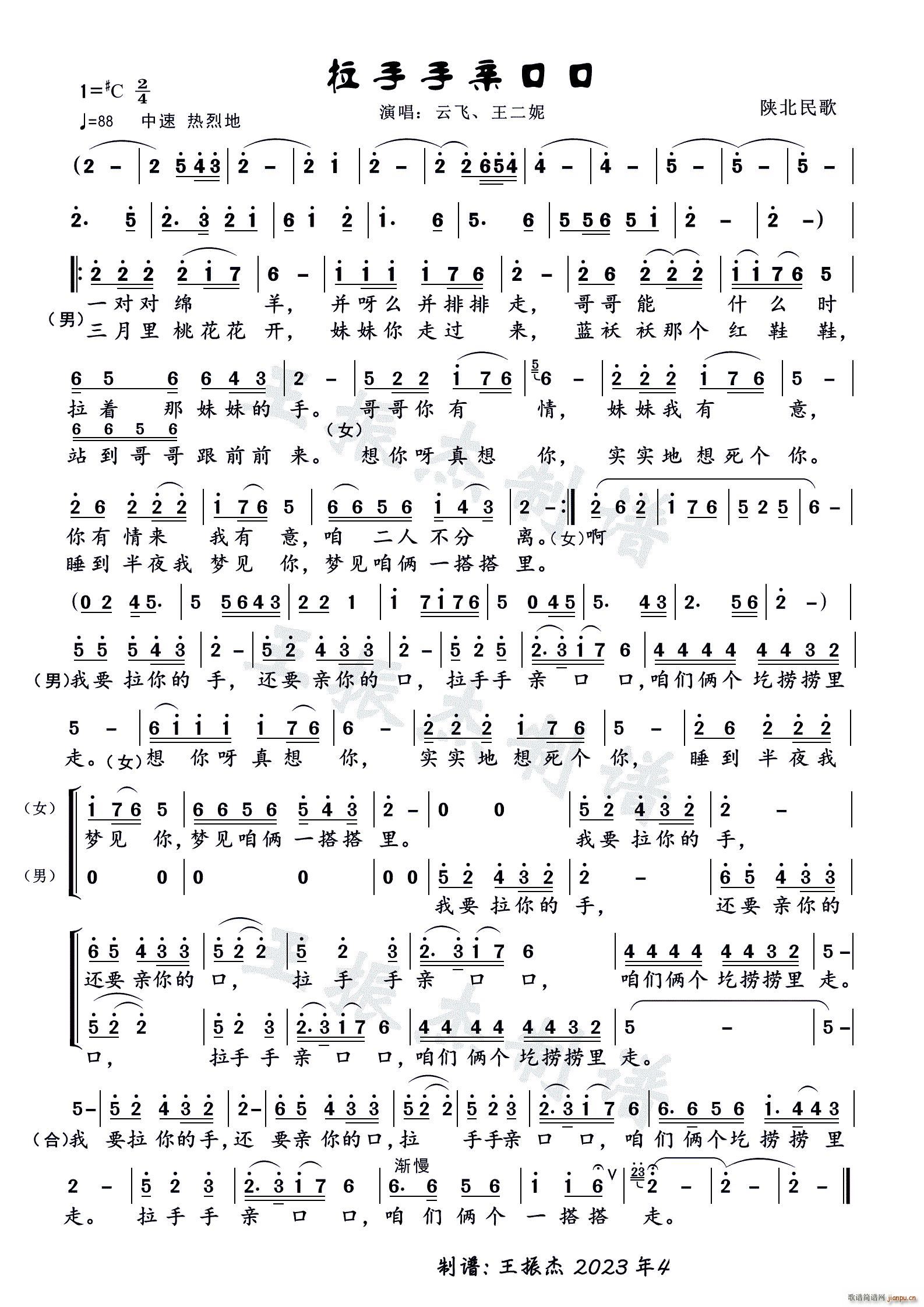 拉手手亲口口 男女对唱(十字及以上)1