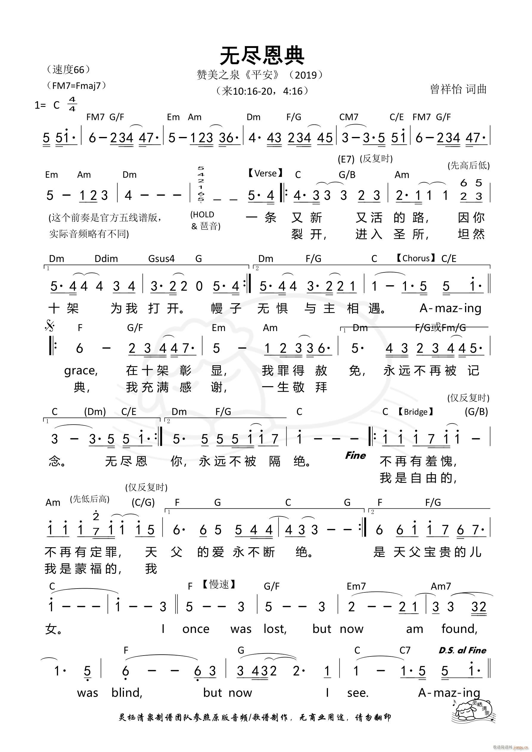 无尽恩典 无尽的恩典 赞美之泉(十字及以上)1