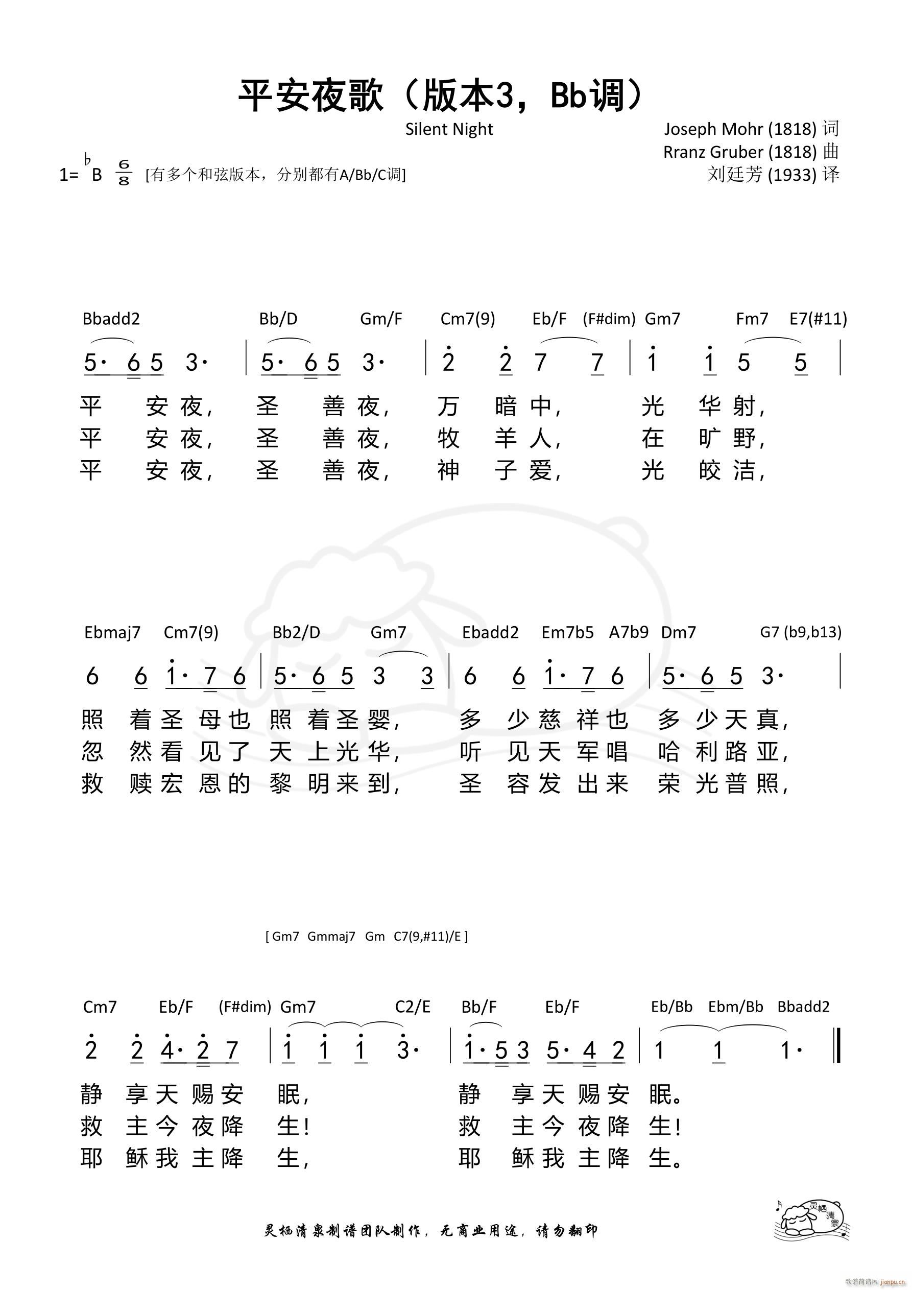 平安夜歌本3 Bb调(十字及以上)1