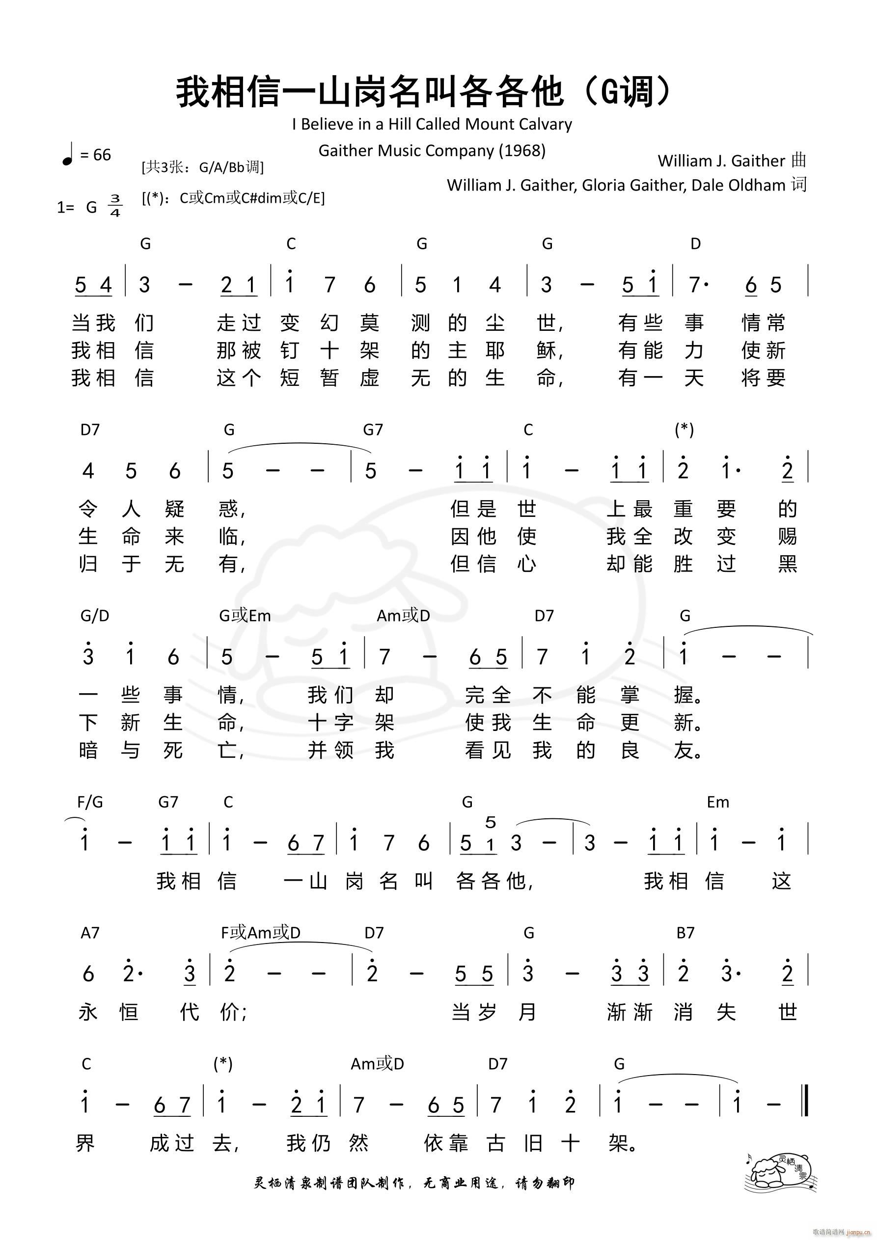 我相信一山岗名叫各各他 G调(十字及以上)1