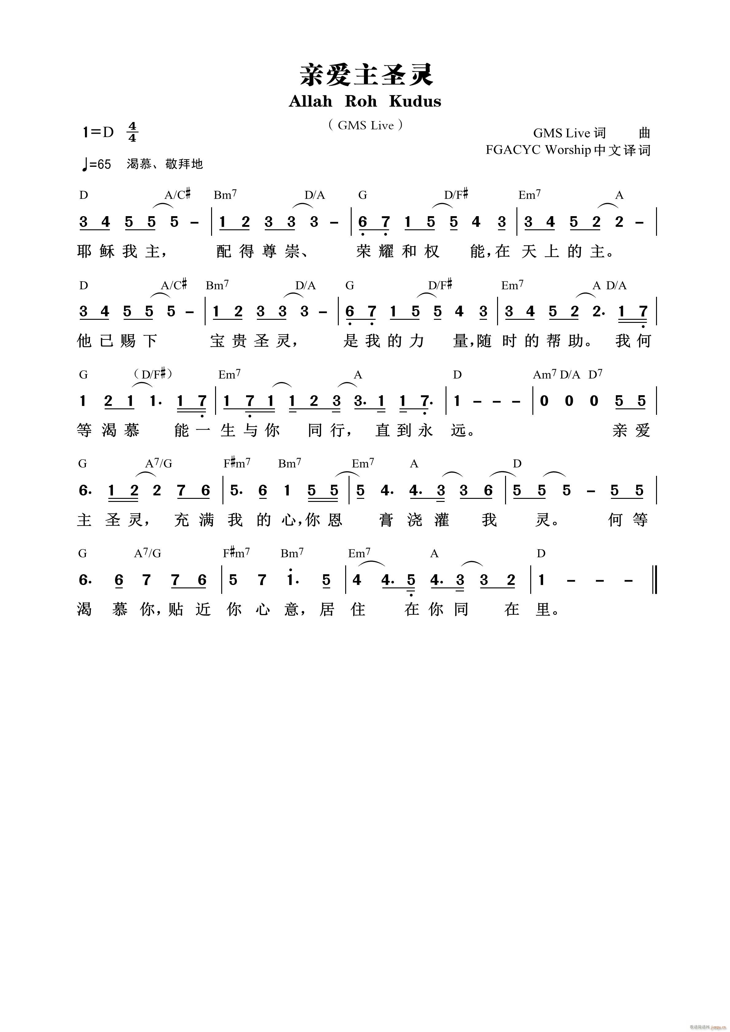 亲爱主圣灵 FGACYC(十字及以上)1