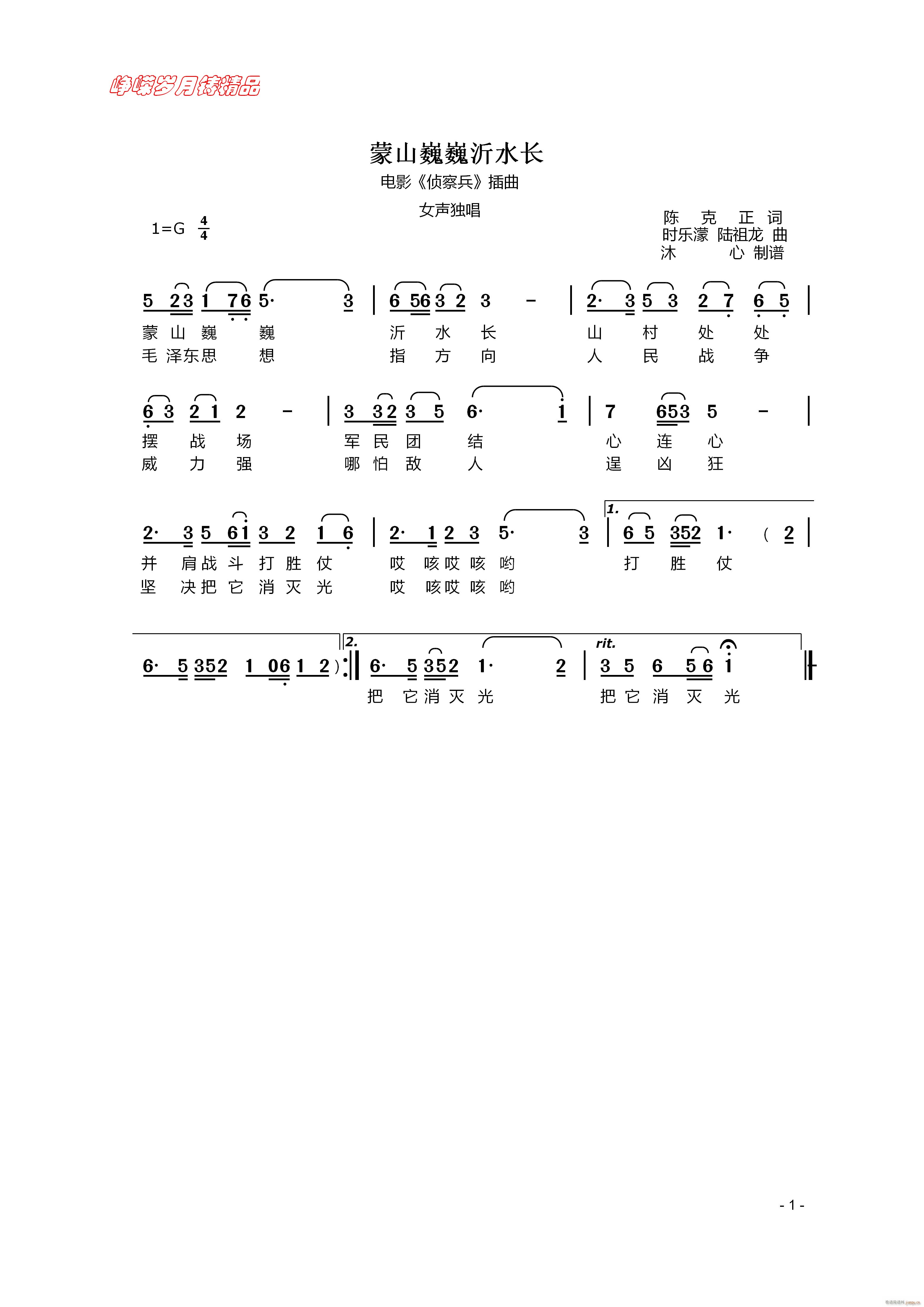 蒙山巍巍沂水长 百年精品(十字及以上)1