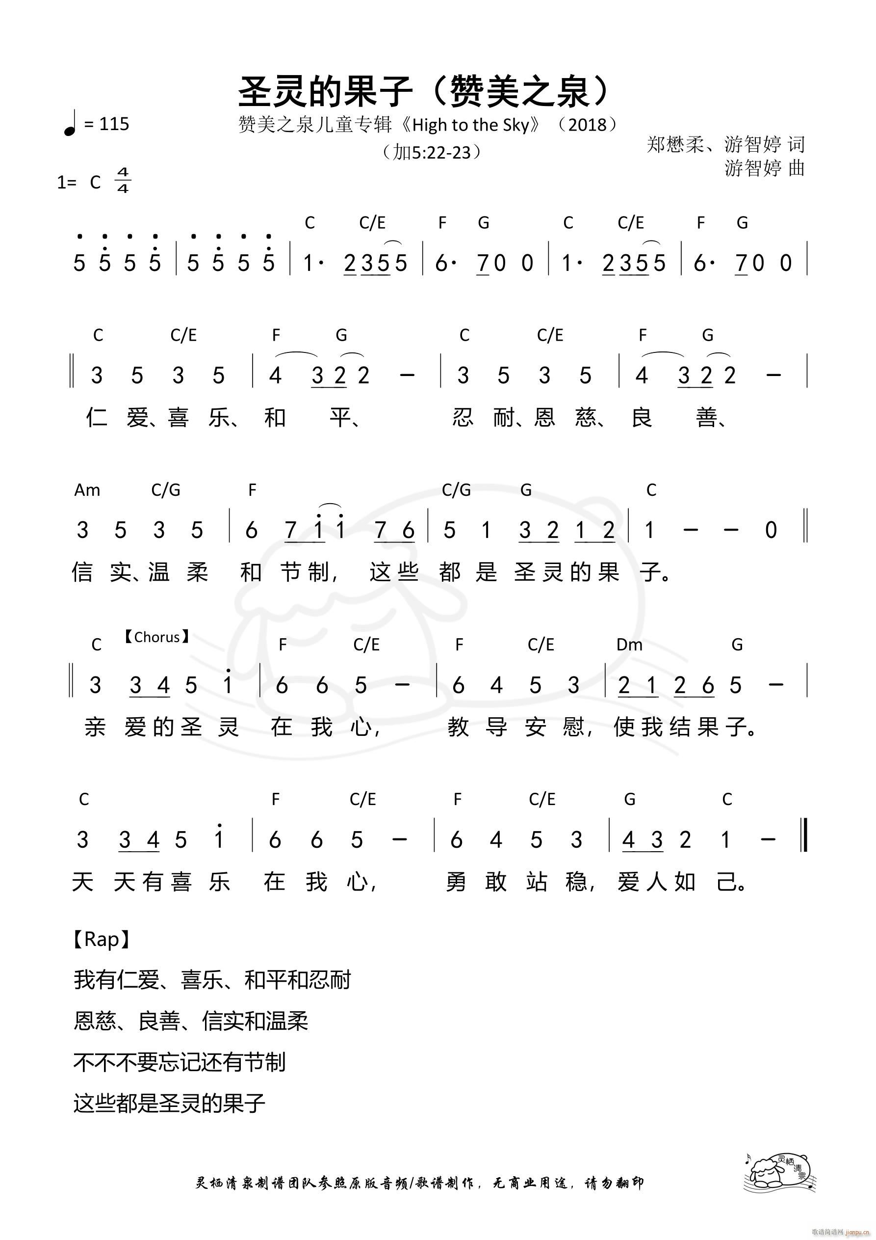 圣灵的果子 赞美之泉(十字及以上)1