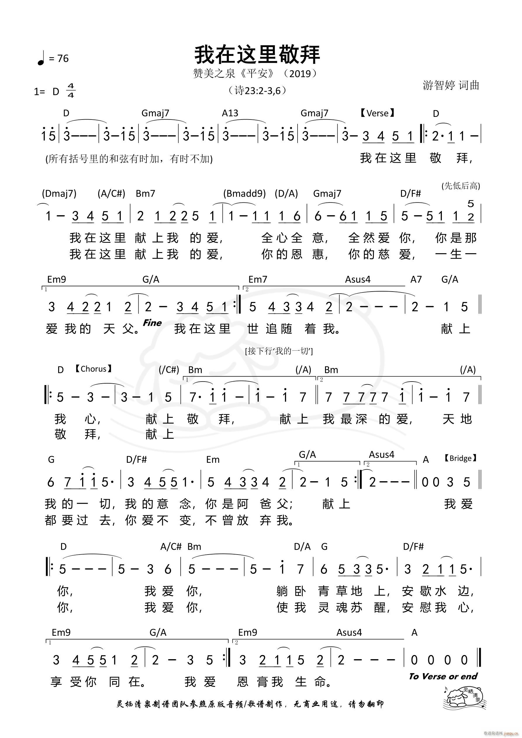 我在这里敬拜 赞美之泉(十字及以上)1