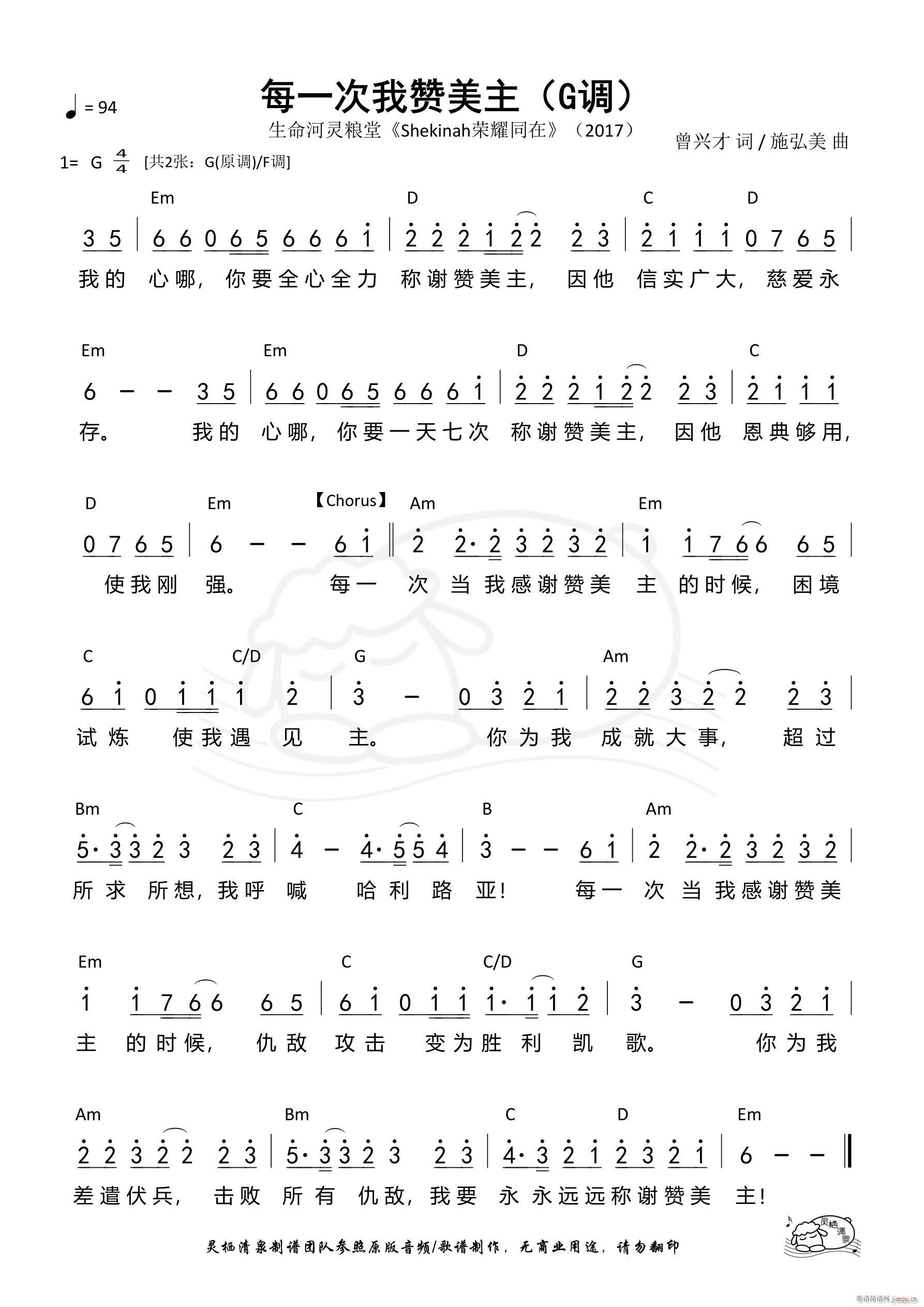 每一次我赞美主 G调(十字及以上)1