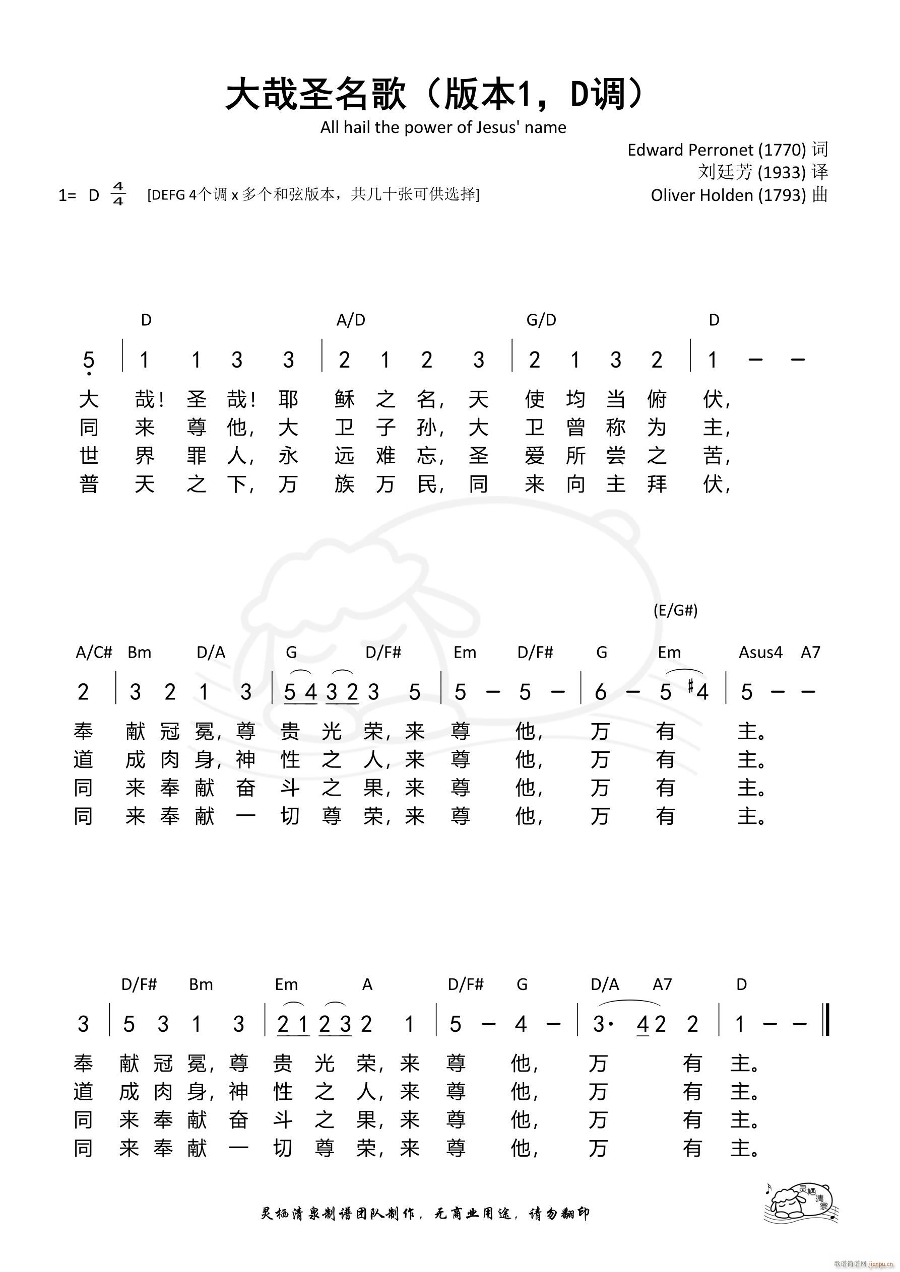 大哉圣名歌本1 D调(十字及以上)1