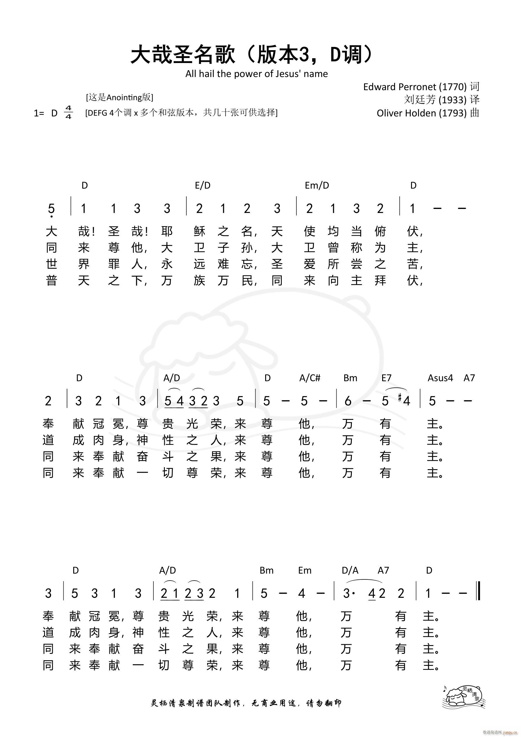 大哉圣名歌本3 D调(十字及以上)1