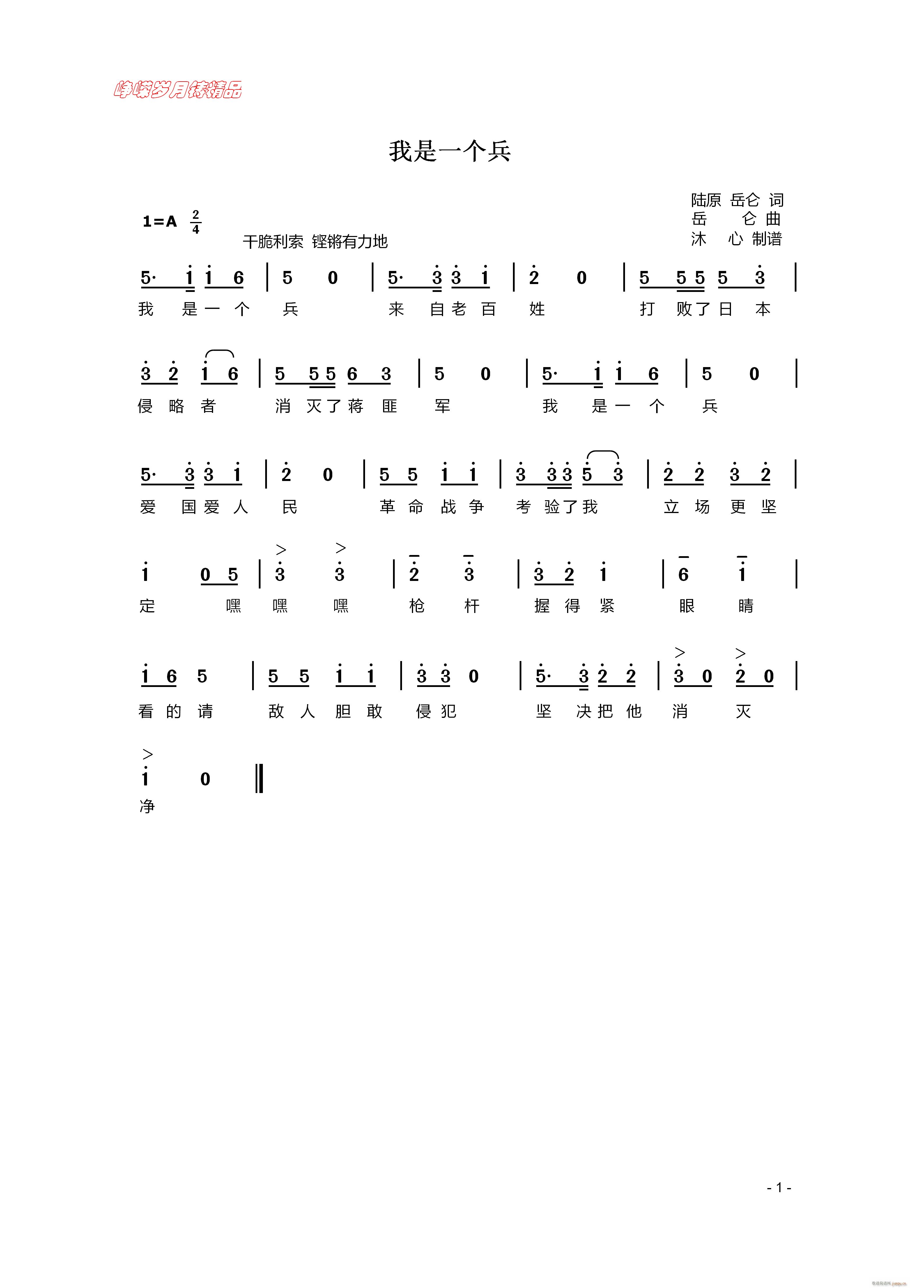 我是一个兵 百年精品(十字及以上)1