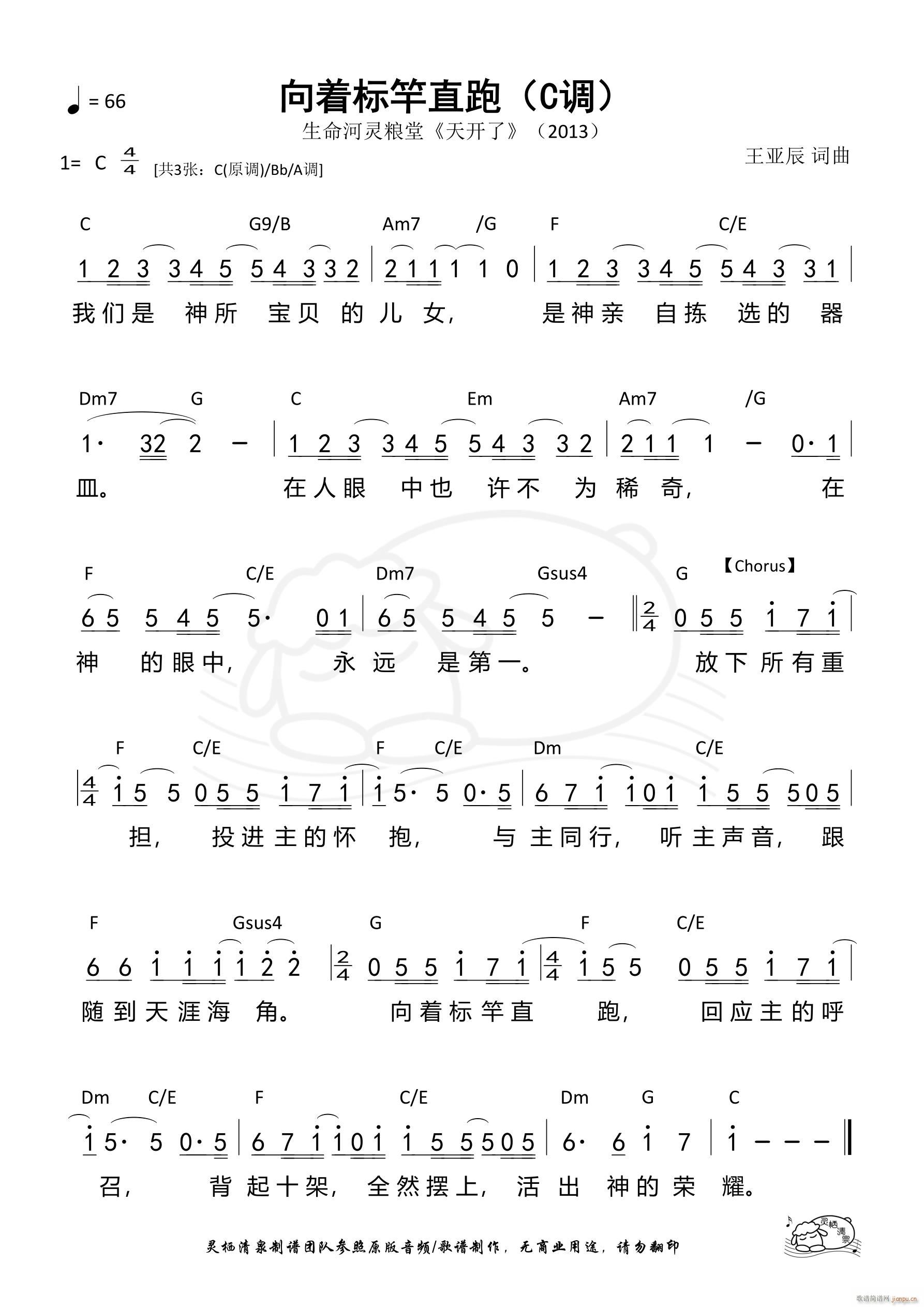 向着标竿直跑 生命河C调(十字及以上)1