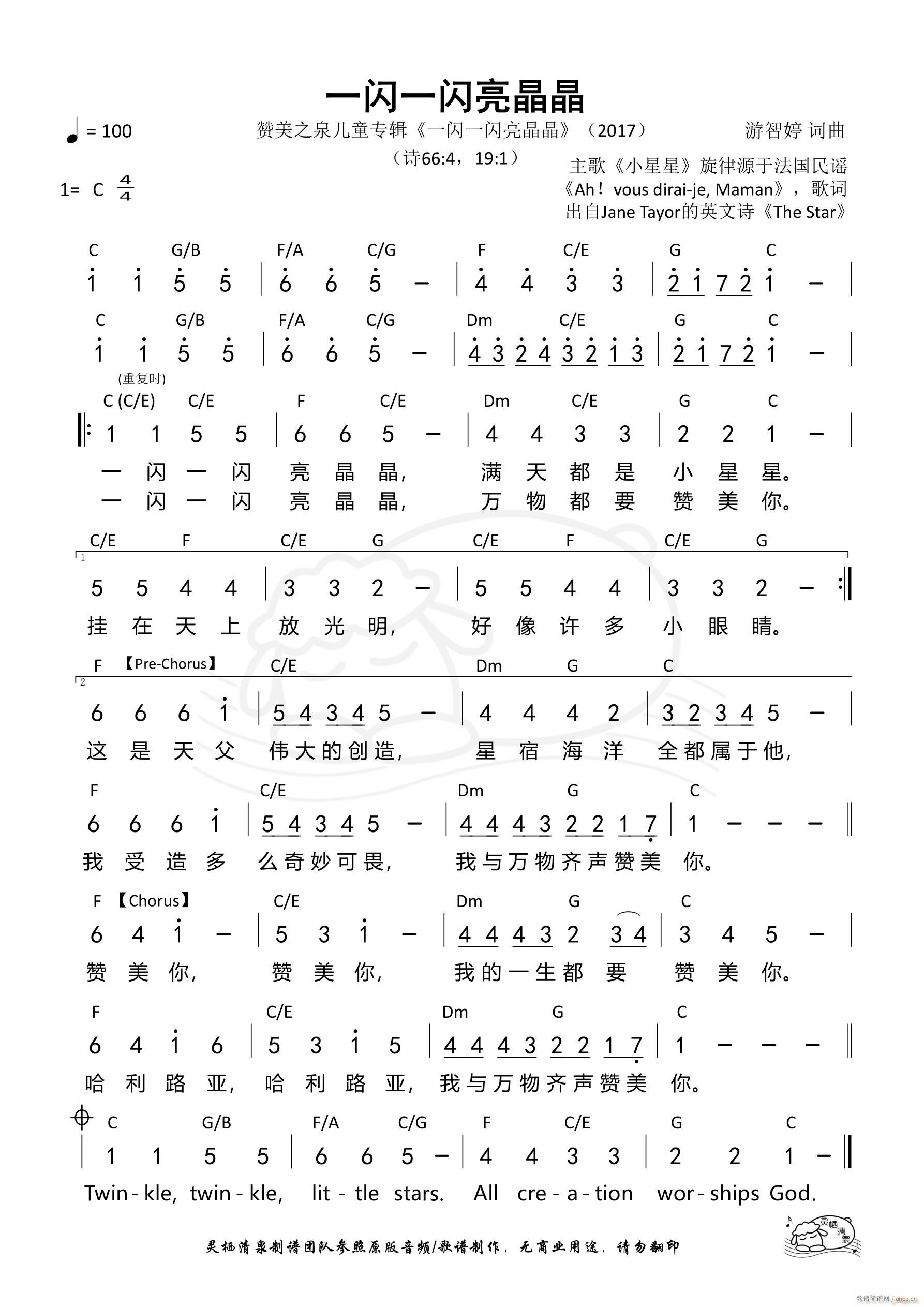 一闪一闪亮晶晶 赞美之泉(十字及以上)1