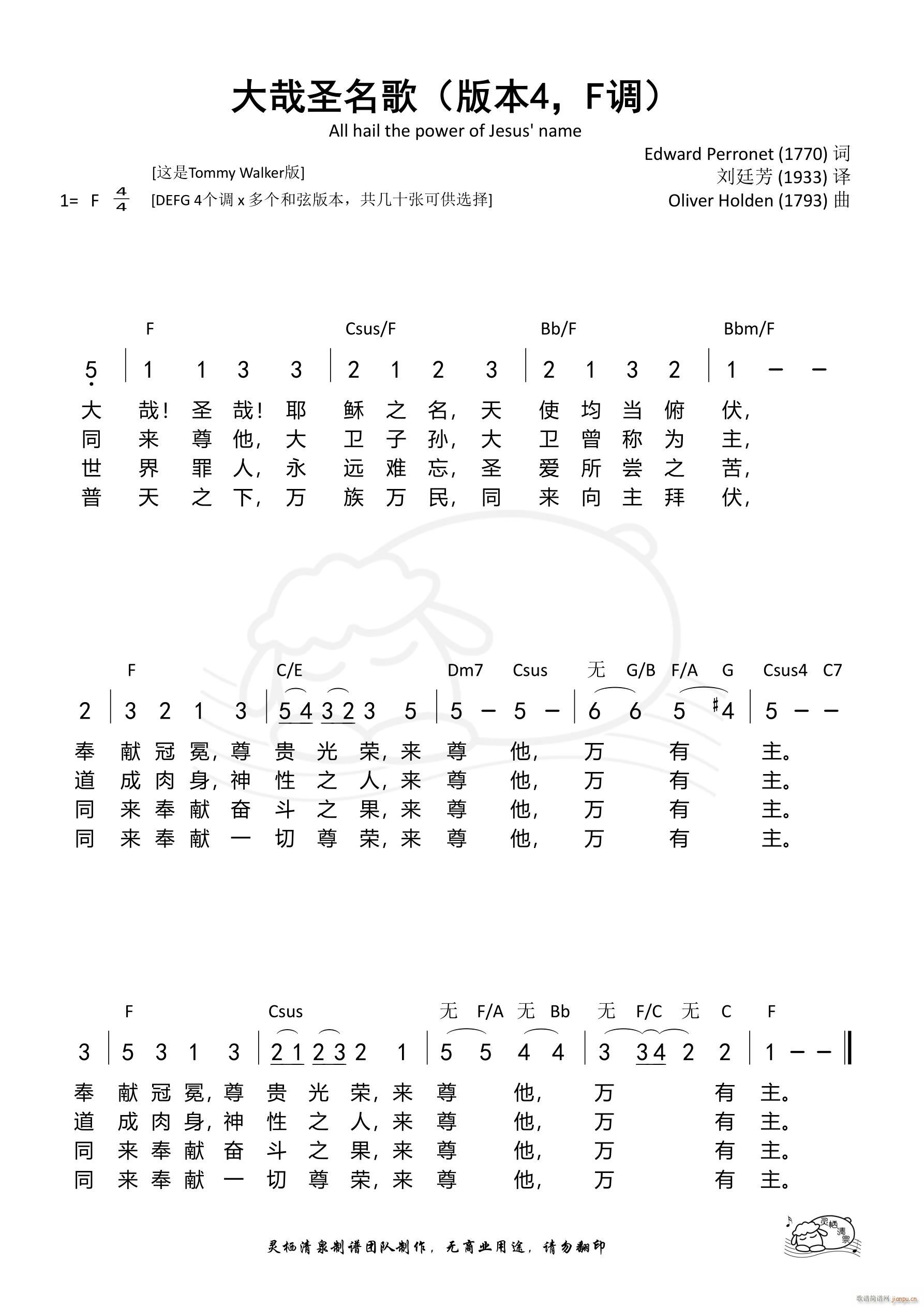 大哉圣名歌本4 F调(十字及以上)1