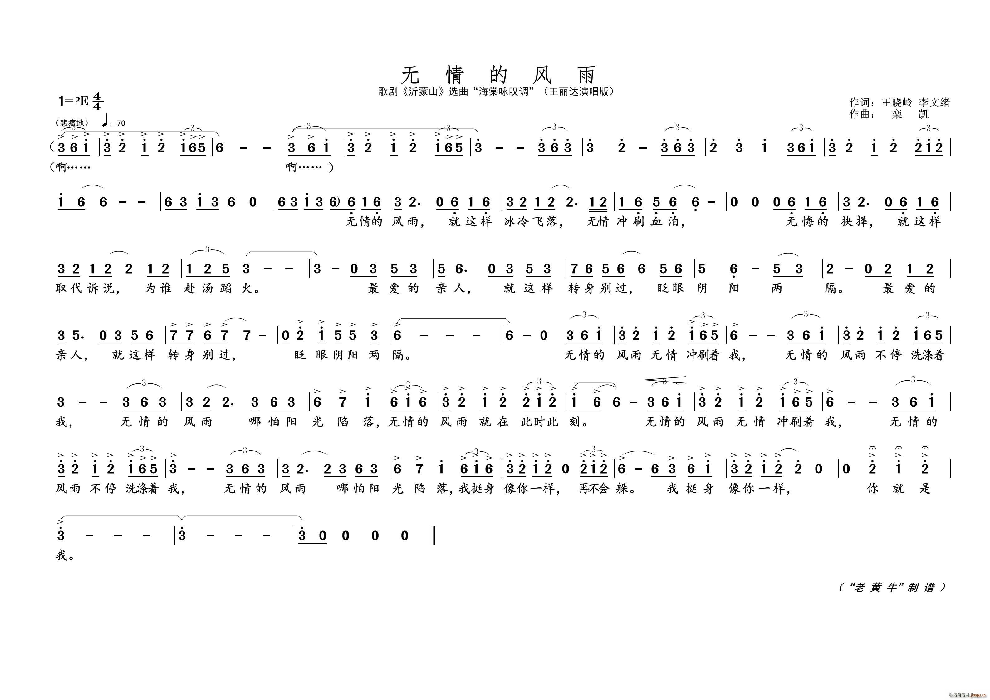 无情的风雨 歌剧选曲(十字及以上)1