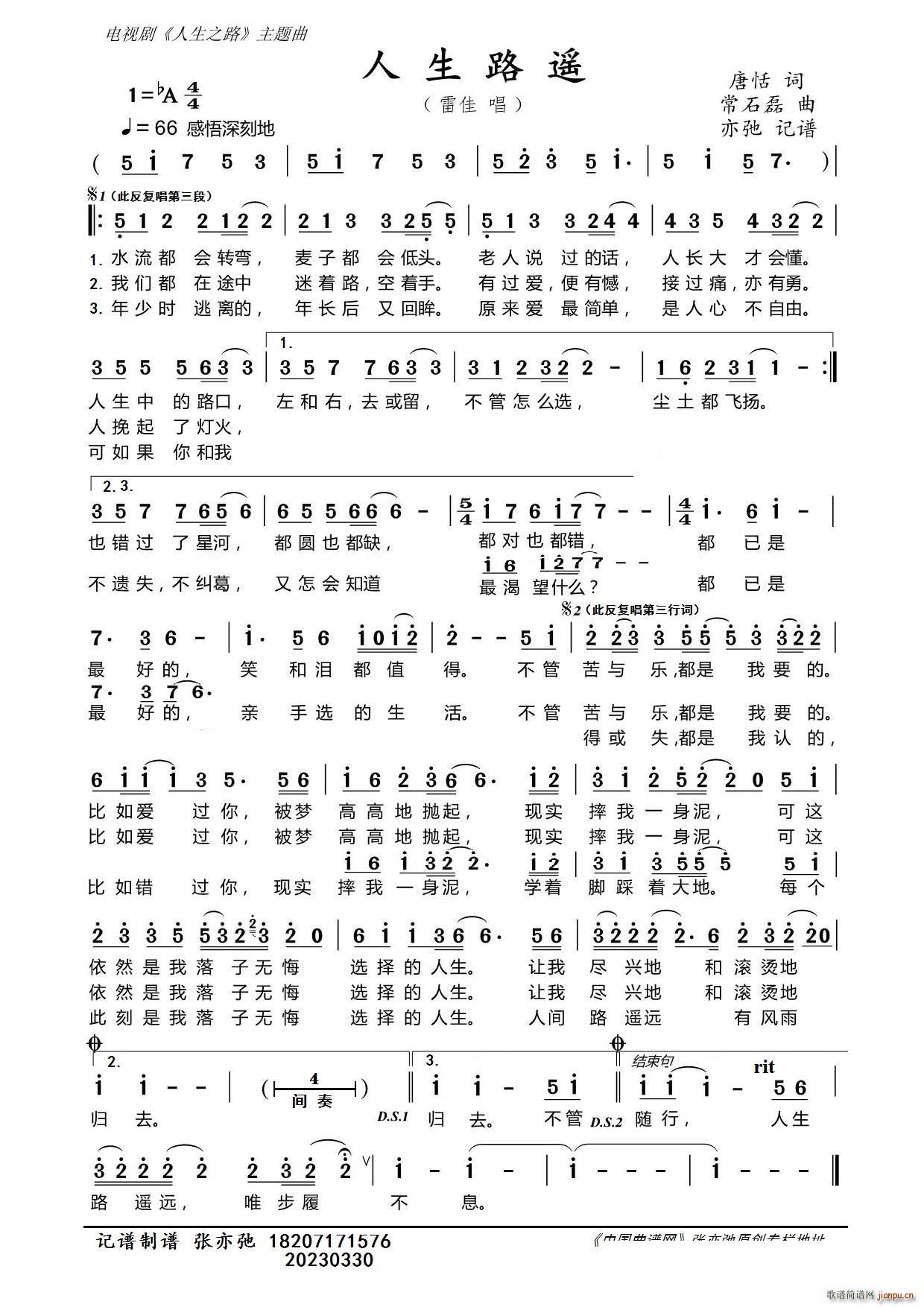 人生路遥 亦弛记谱 人生之路 主题曲(十字及以上)1