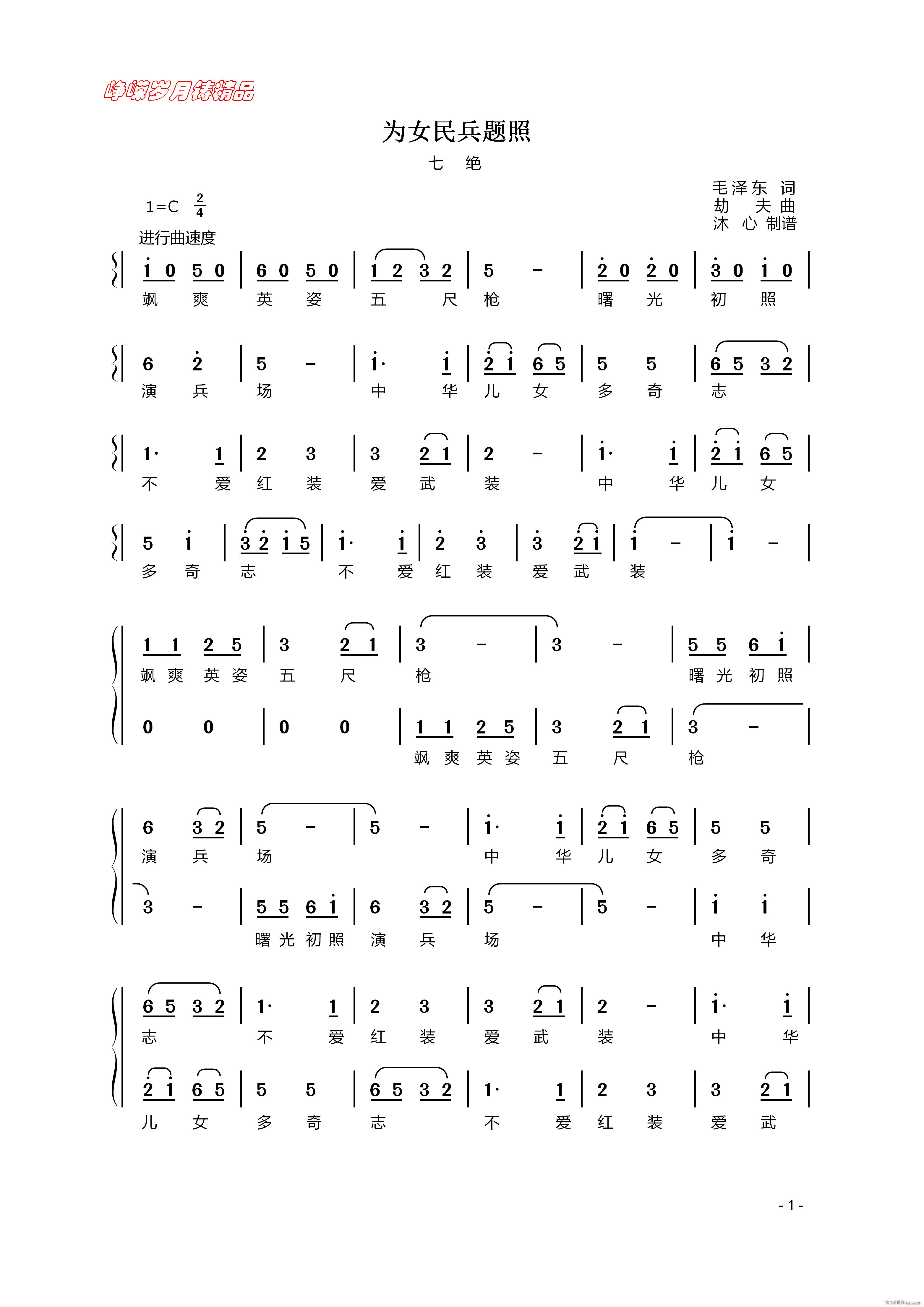 为女民兵题照 一 百年精品(十字及以上)1